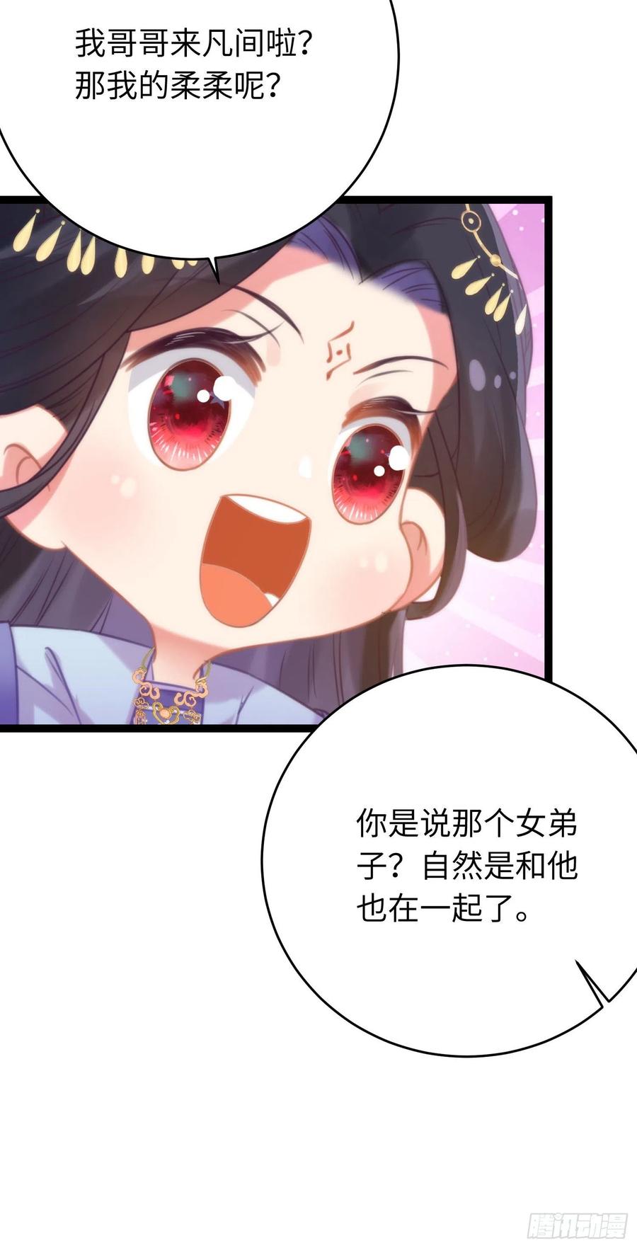 逆徒每天都想欺师犯上 30 若我对你图谋不轨 第13页