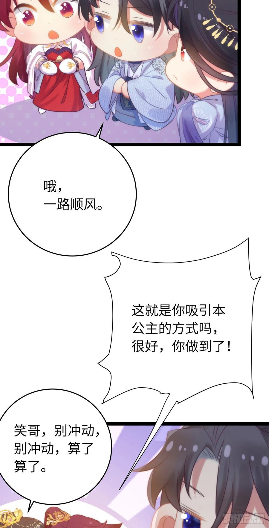 逆徒每天都想欺师犯上 30 若我对你图谋不轨 第10页