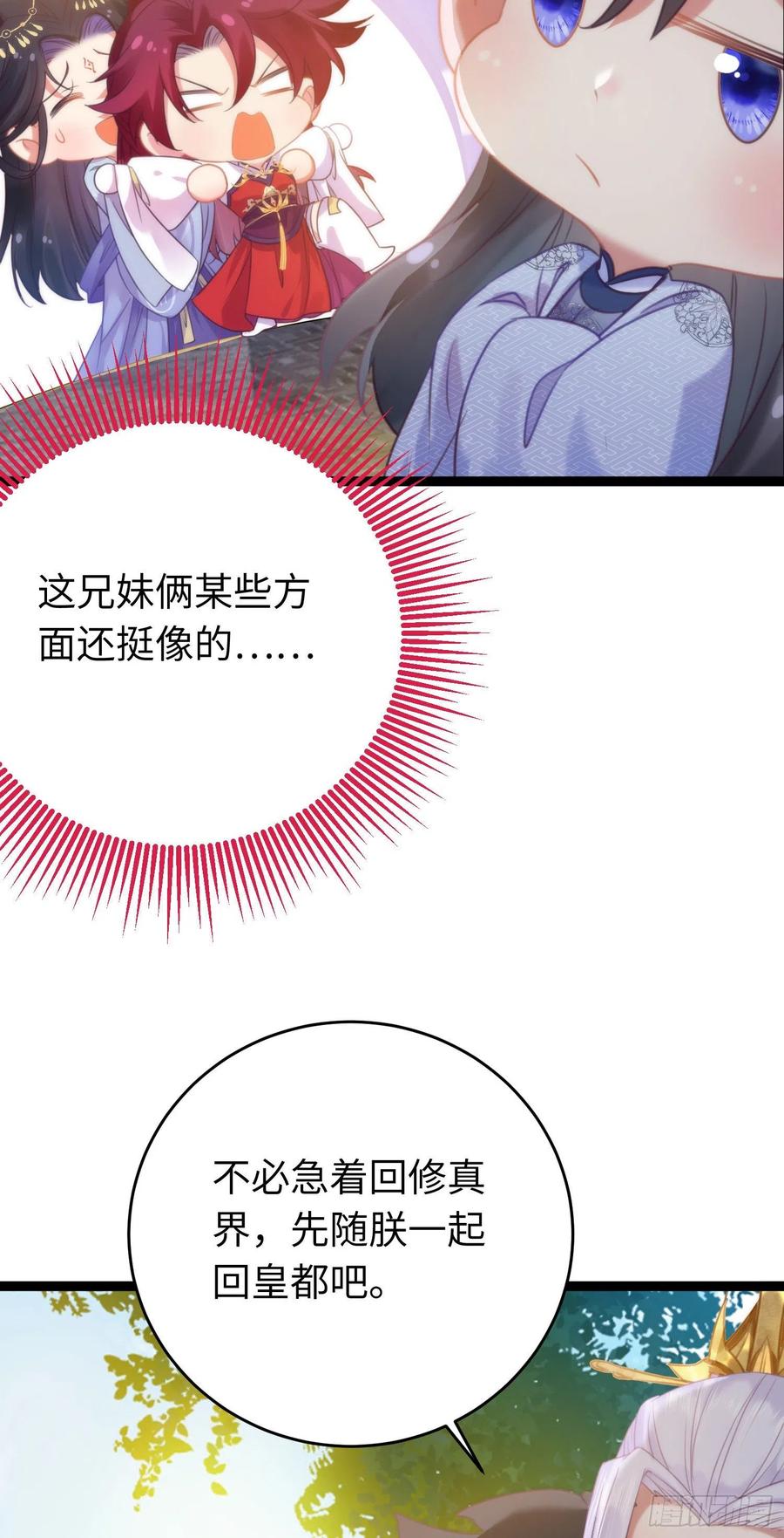 逆徒每天都想欺师犯上 30 若我对你图谋不轨 第11页
