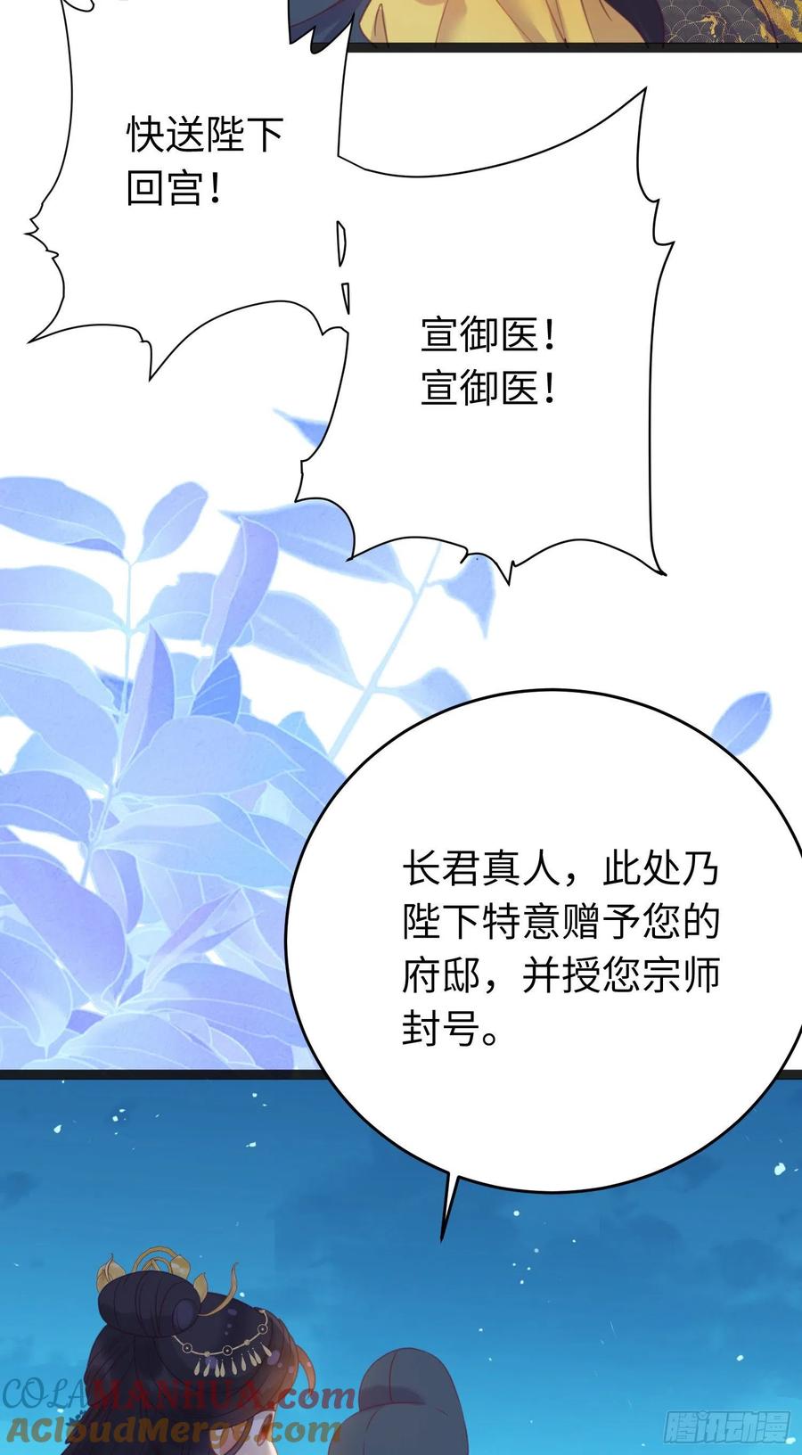 逆徒每天都想欺师犯上 30 若我对你图谋不轨 第39页