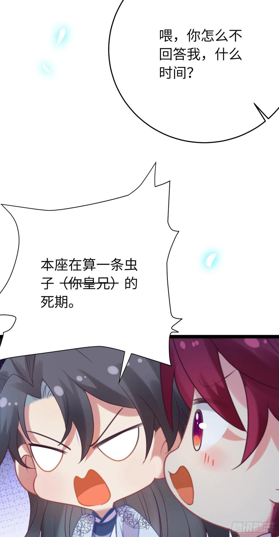 逆徒每天都想欺师犯上 30 若我对你图谋不轨 第29页
