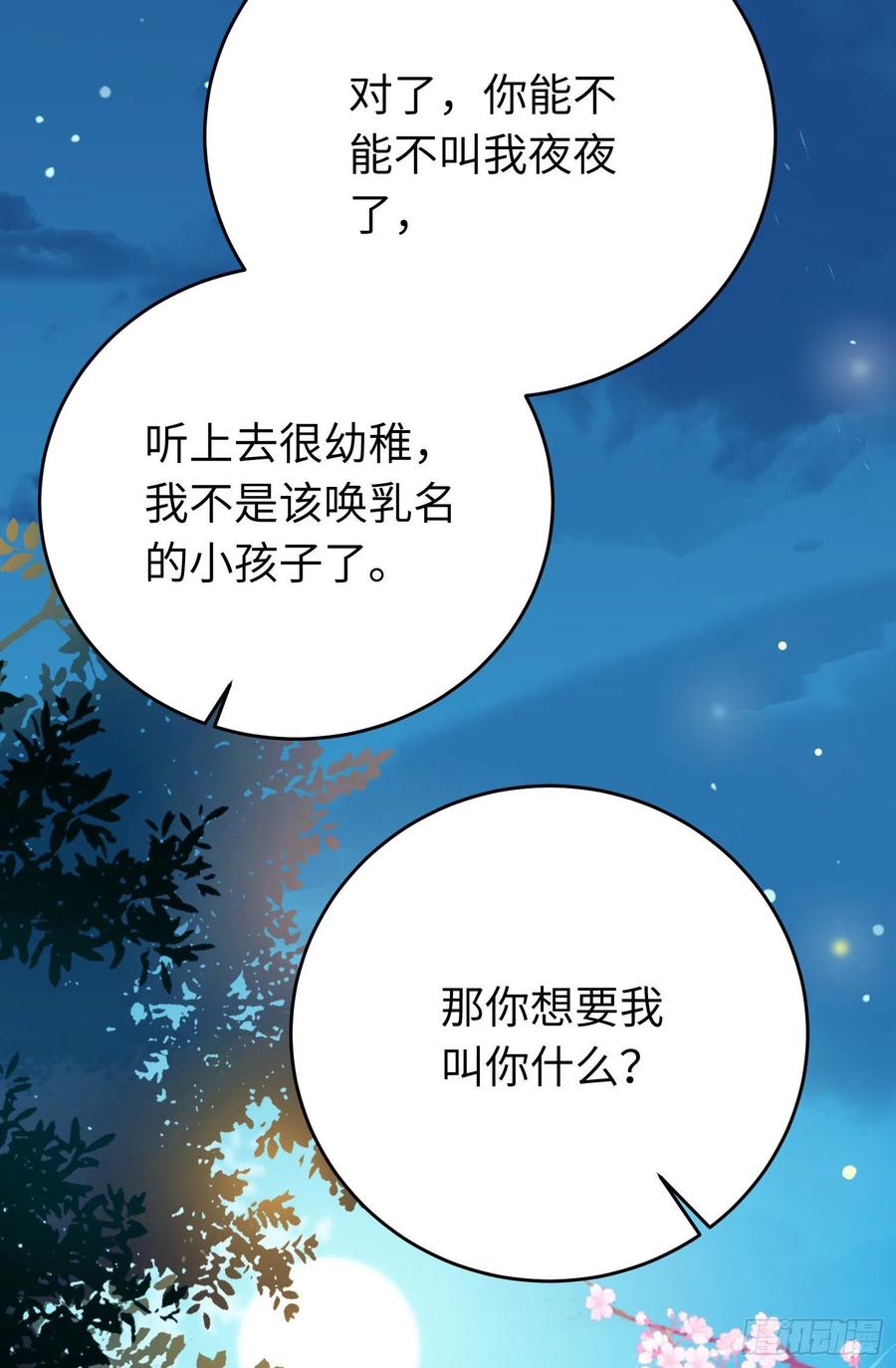 逆徒每天都想欺师犯上 30 若我对你图谋不轨 第52页