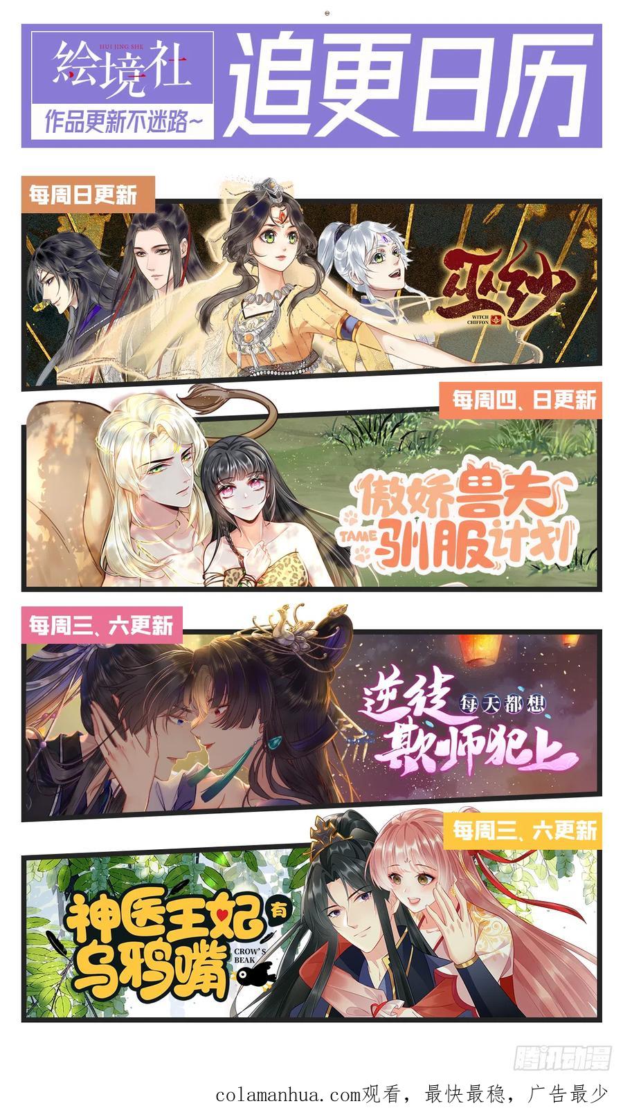 逆徒每天都想欺师犯上 30 若我对你图谋不轨 第58页