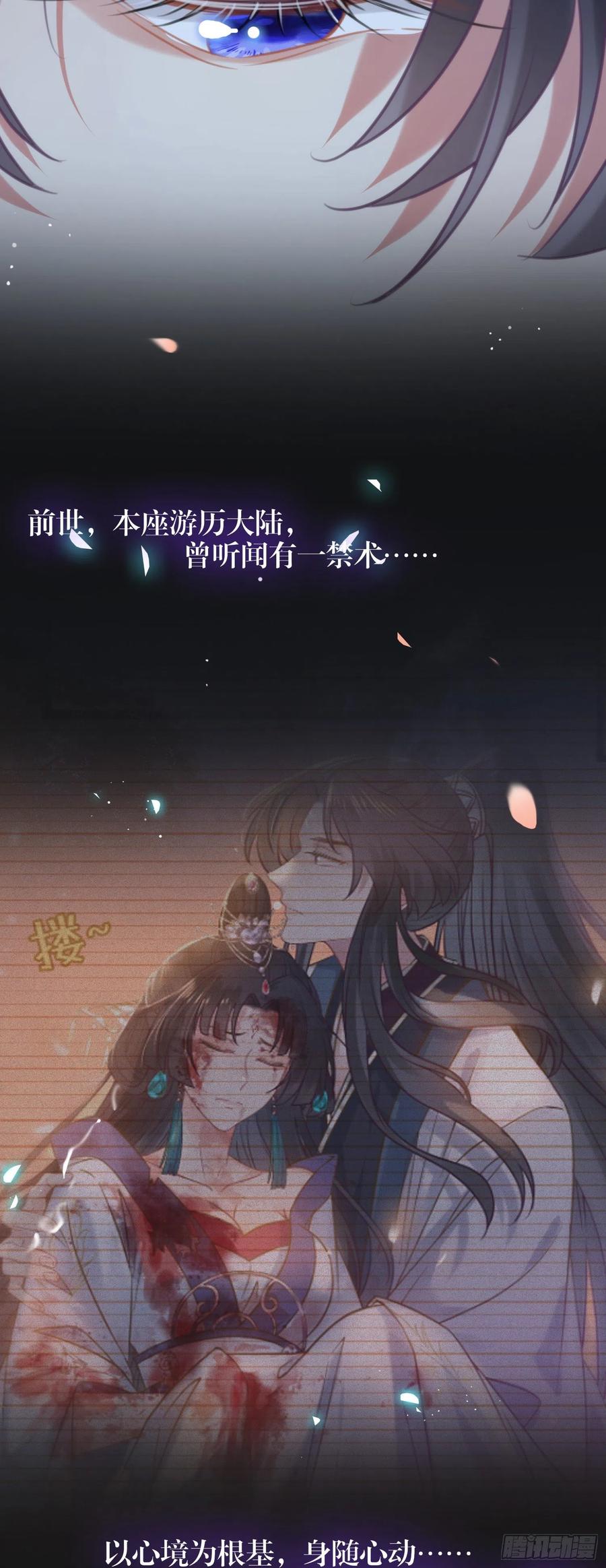 逆徒每天都想欺师犯上 30 若我对你图谋不轨 第26页