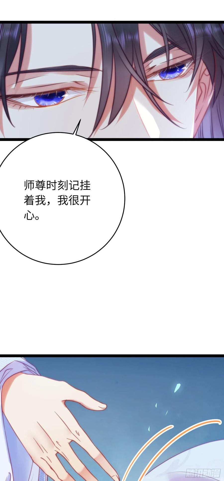 逆徒每天都想欺师犯上 31 愿师尊寻得良人 第12页