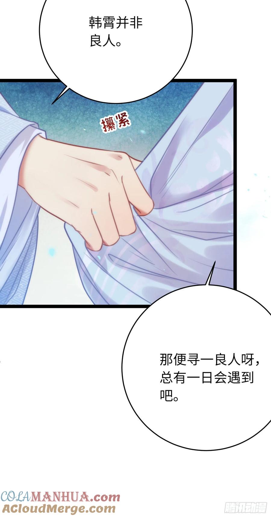 逆徒每天都想欺师犯上 31 愿师尊寻得良人 第28页