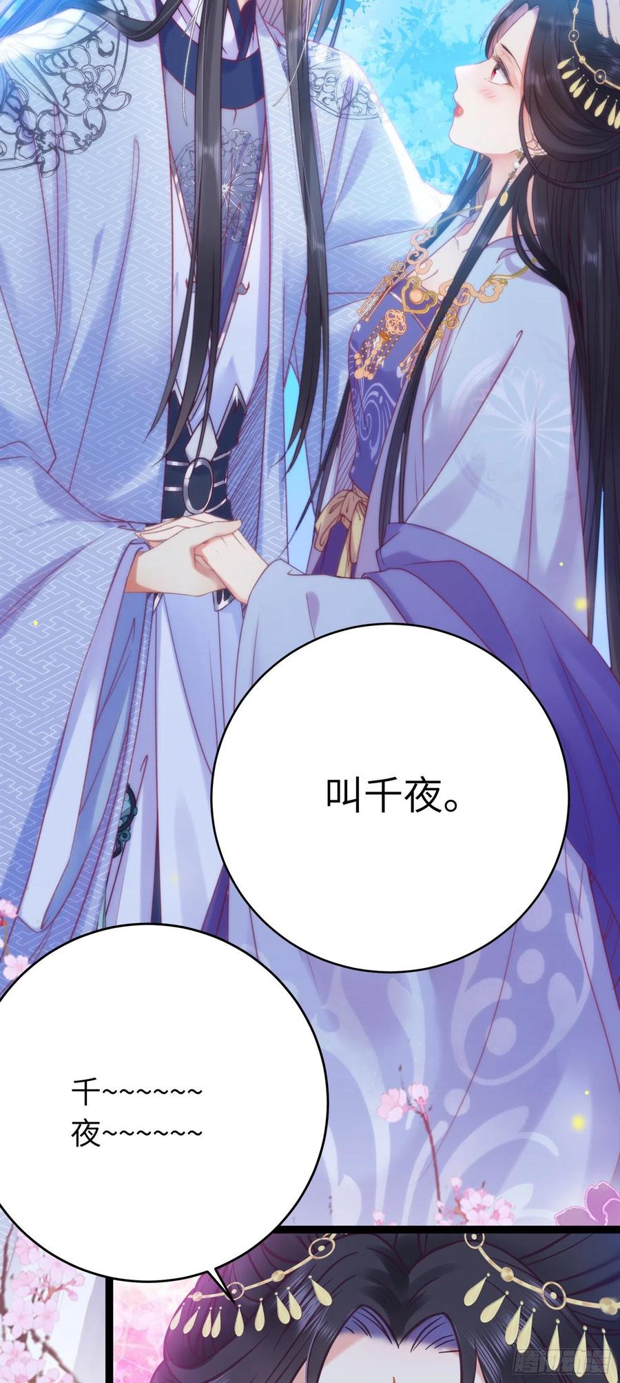 逆徒每天都想欺师犯上 31 愿师尊寻得良人 第2页