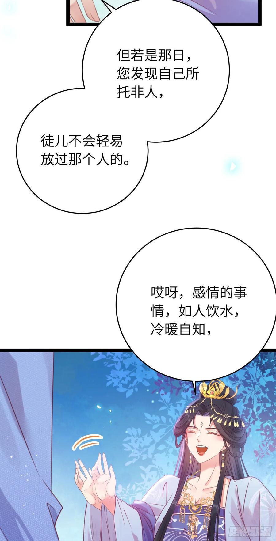 逆徒每天都想欺师犯上 31 愿师尊寻得良人 第32页