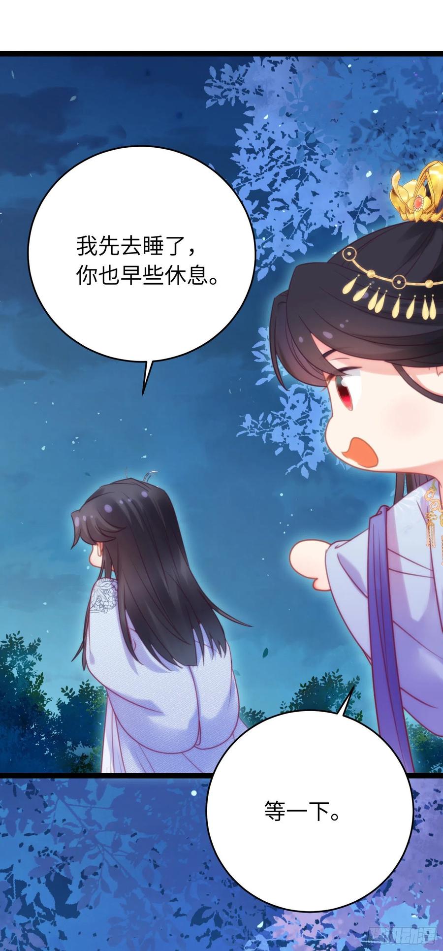 逆徒每天都想欺师犯上 31 愿师尊寻得良人 第8页