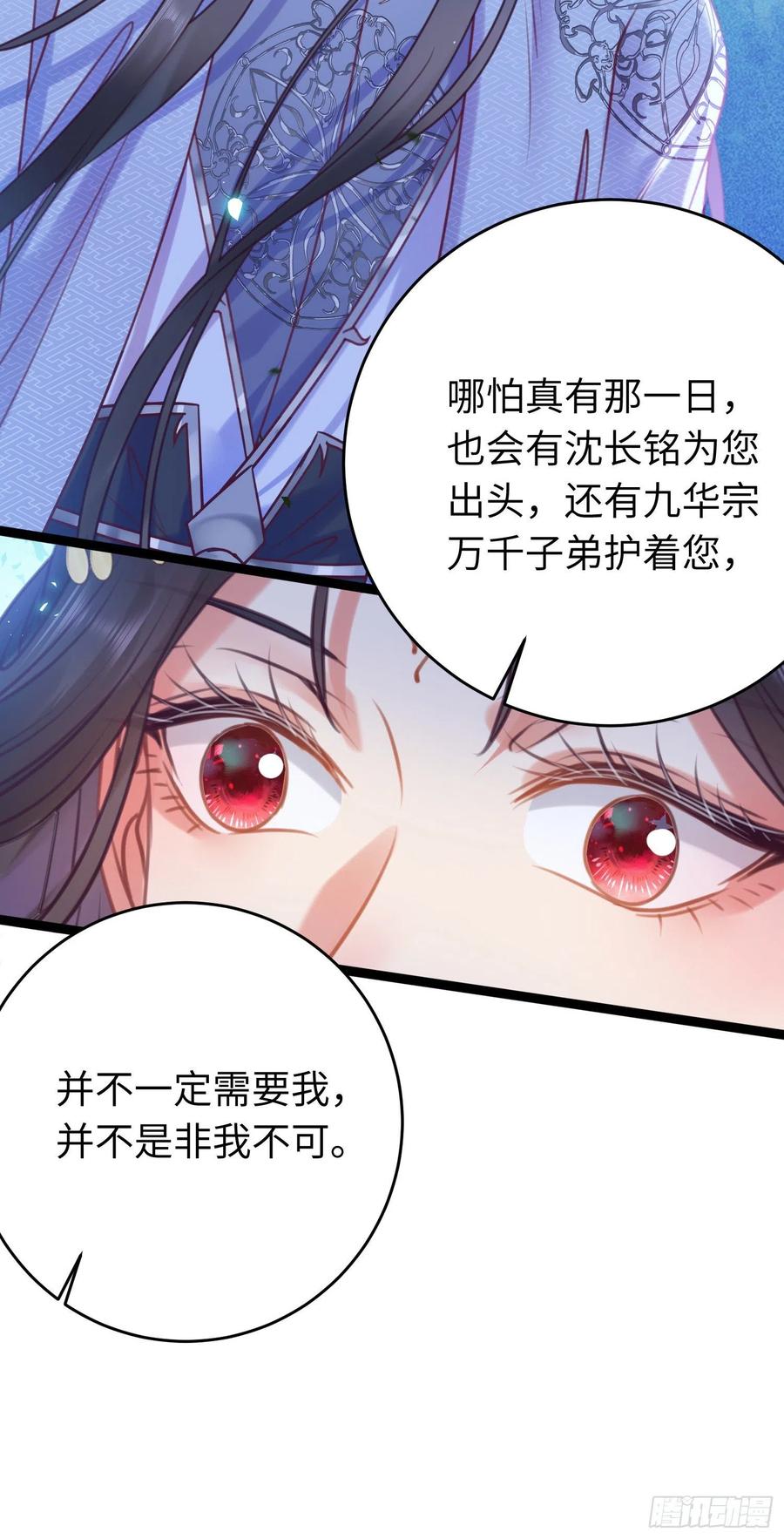 逆徒每天都想欺师犯上 31 愿师尊寻得良人 第35页
