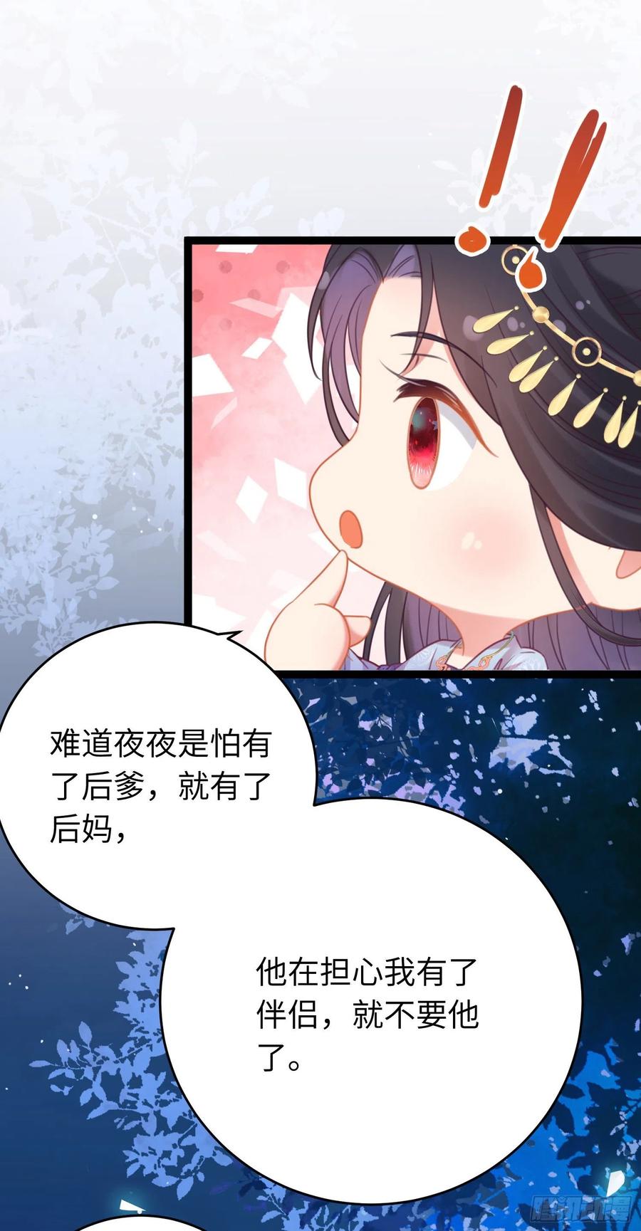 逆徒每天都想欺师犯上 31 愿师尊寻得良人 第38页