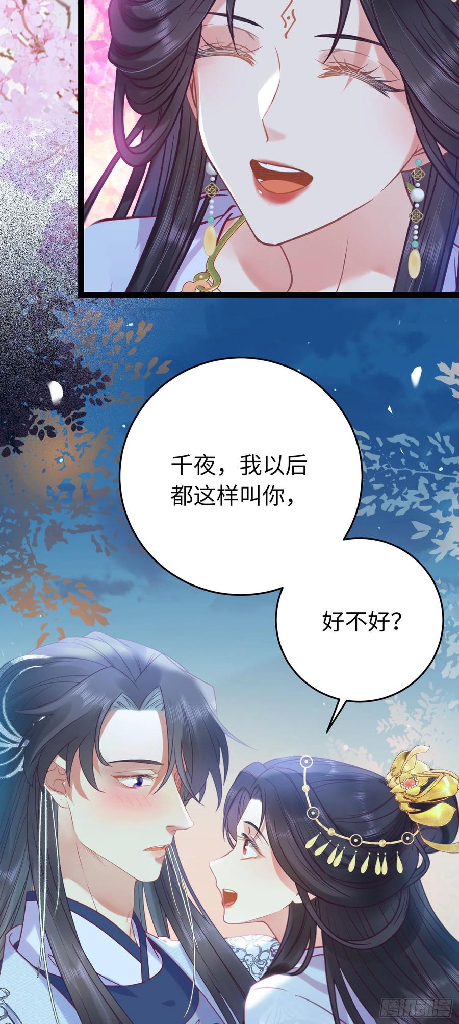 逆徒每天都想欺师犯上 31 愿师尊寻得良人 第3页