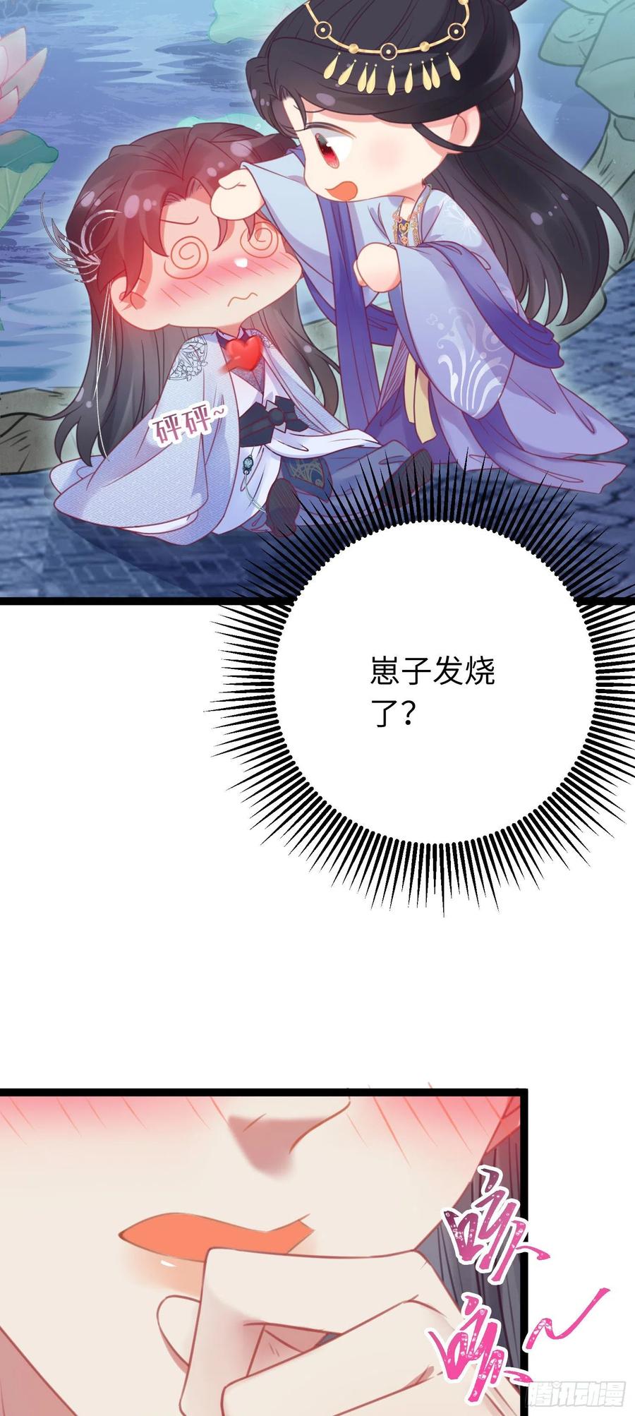 逆徒每天都想欺师犯上 31 愿师尊寻得良人 第6页