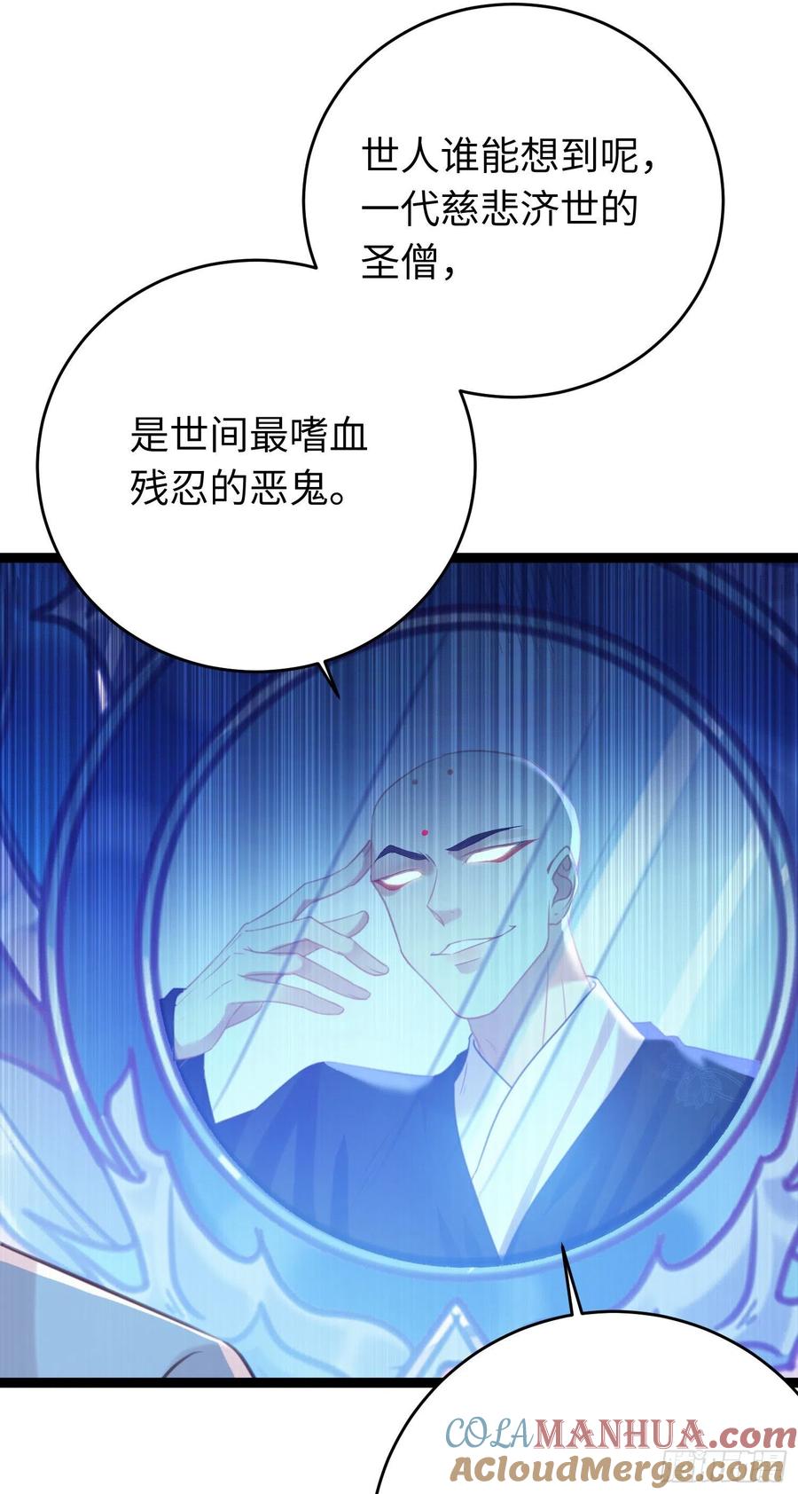 逆徒每天都想欺师犯上 31 愿师尊寻得良人 第43页