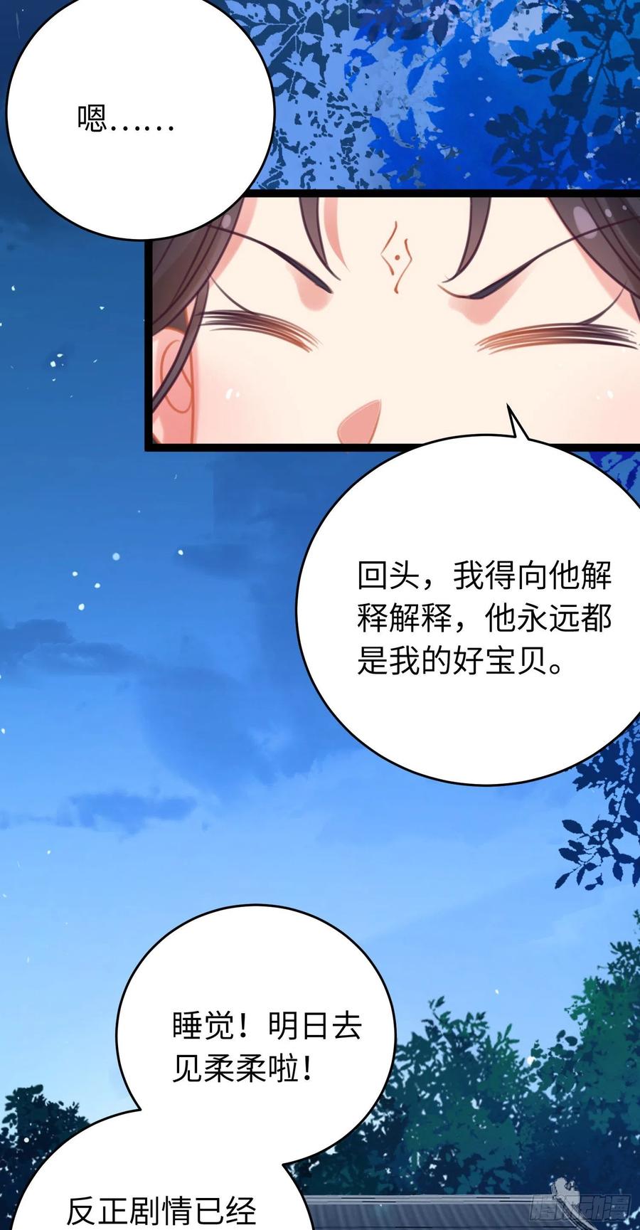 逆徒每天都想欺师犯上 31 愿师尊寻得良人 第39页