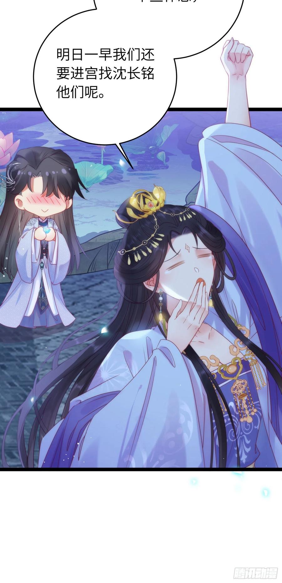逆徒每天都想欺师犯上 31 愿师尊寻得良人 第21页