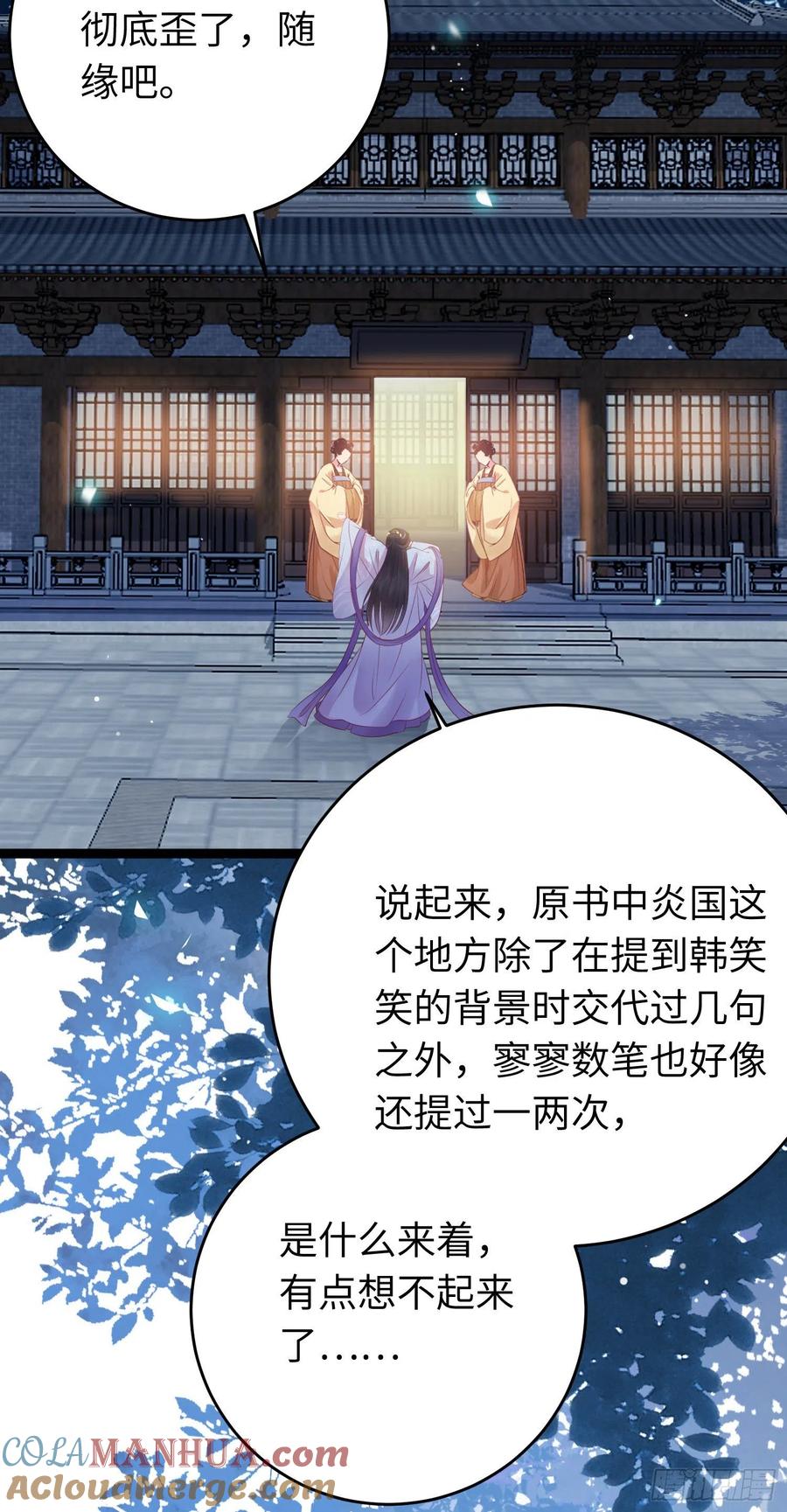 逆徒每天都想欺师犯上 31 愿师尊寻得良人 第40页