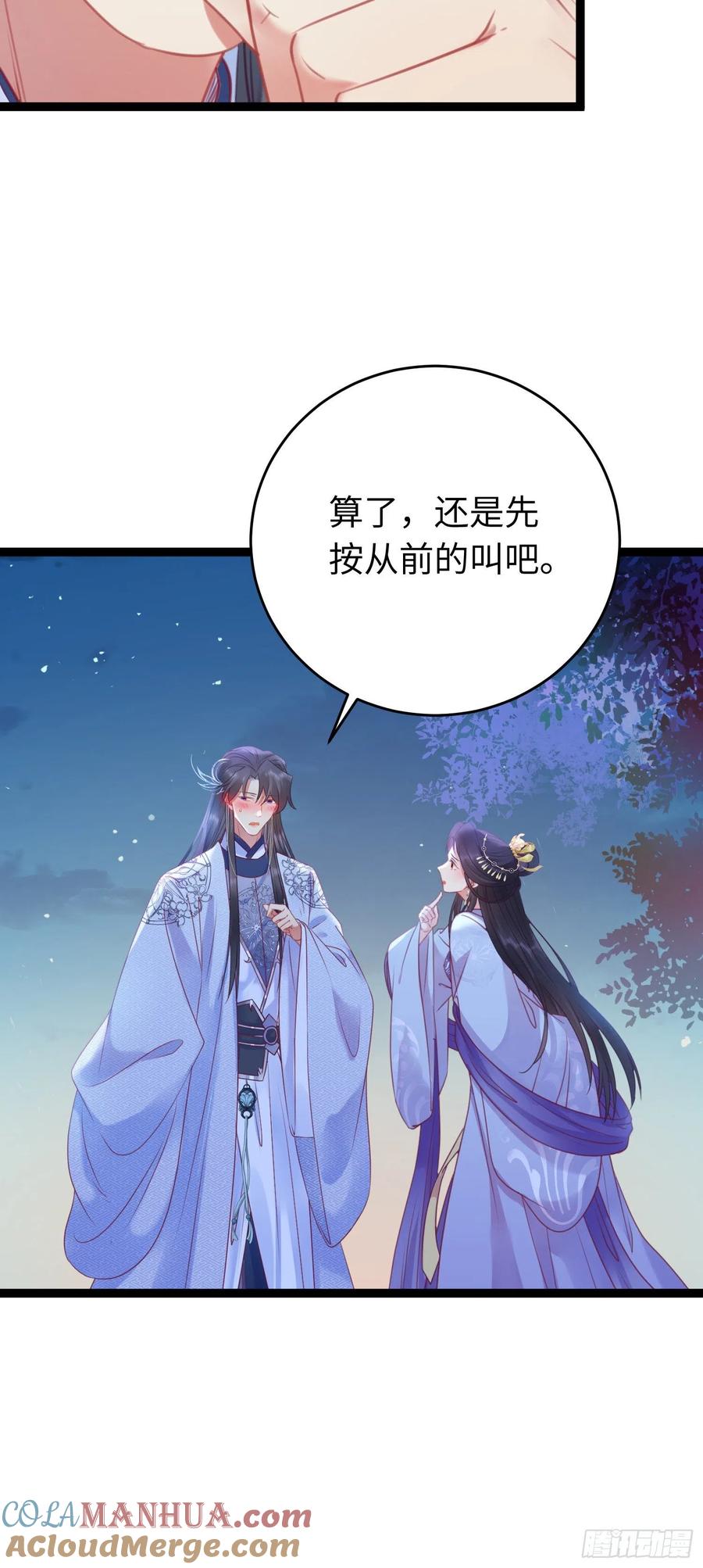 逆徒每天都想欺师犯上 31 愿师尊寻得良人 第7页