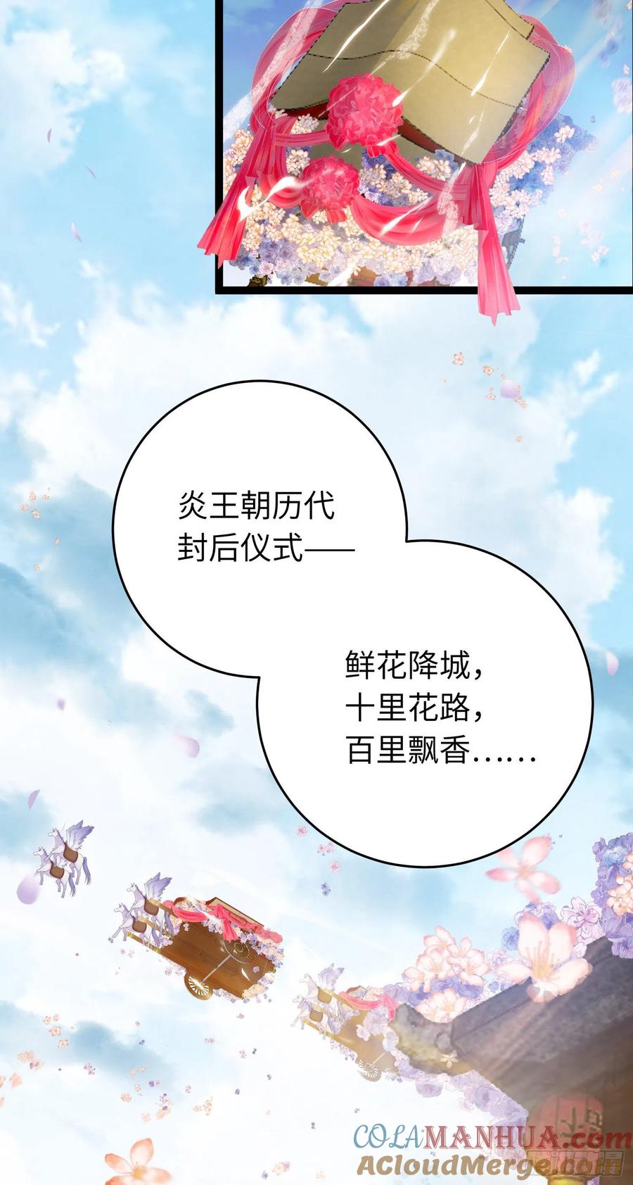 逆徒每天都想欺师犯上 31 愿师尊寻得良人 第46页