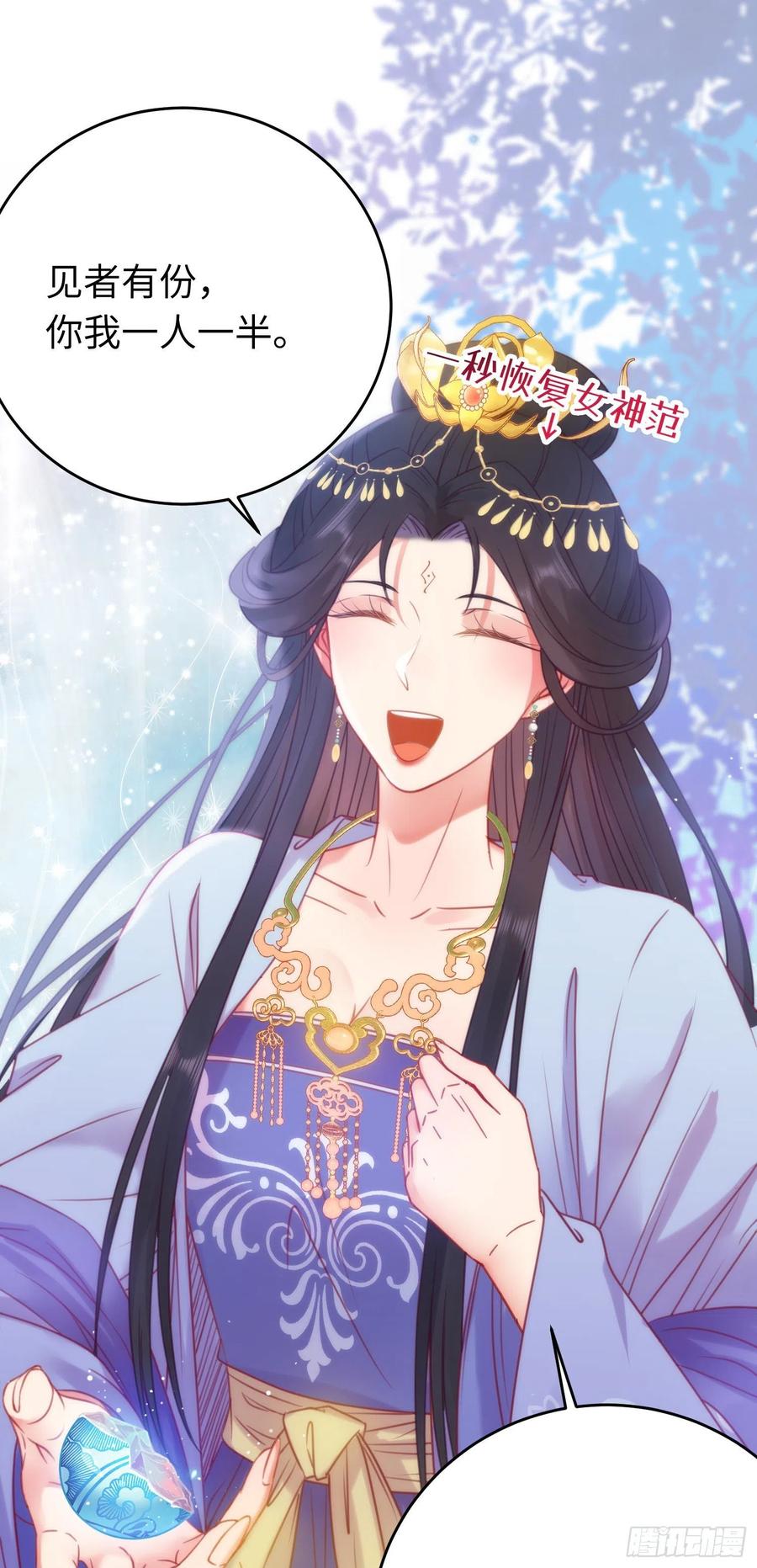逆徒每天都想欺师犯上 31 愿师尊寻得良人 第15页