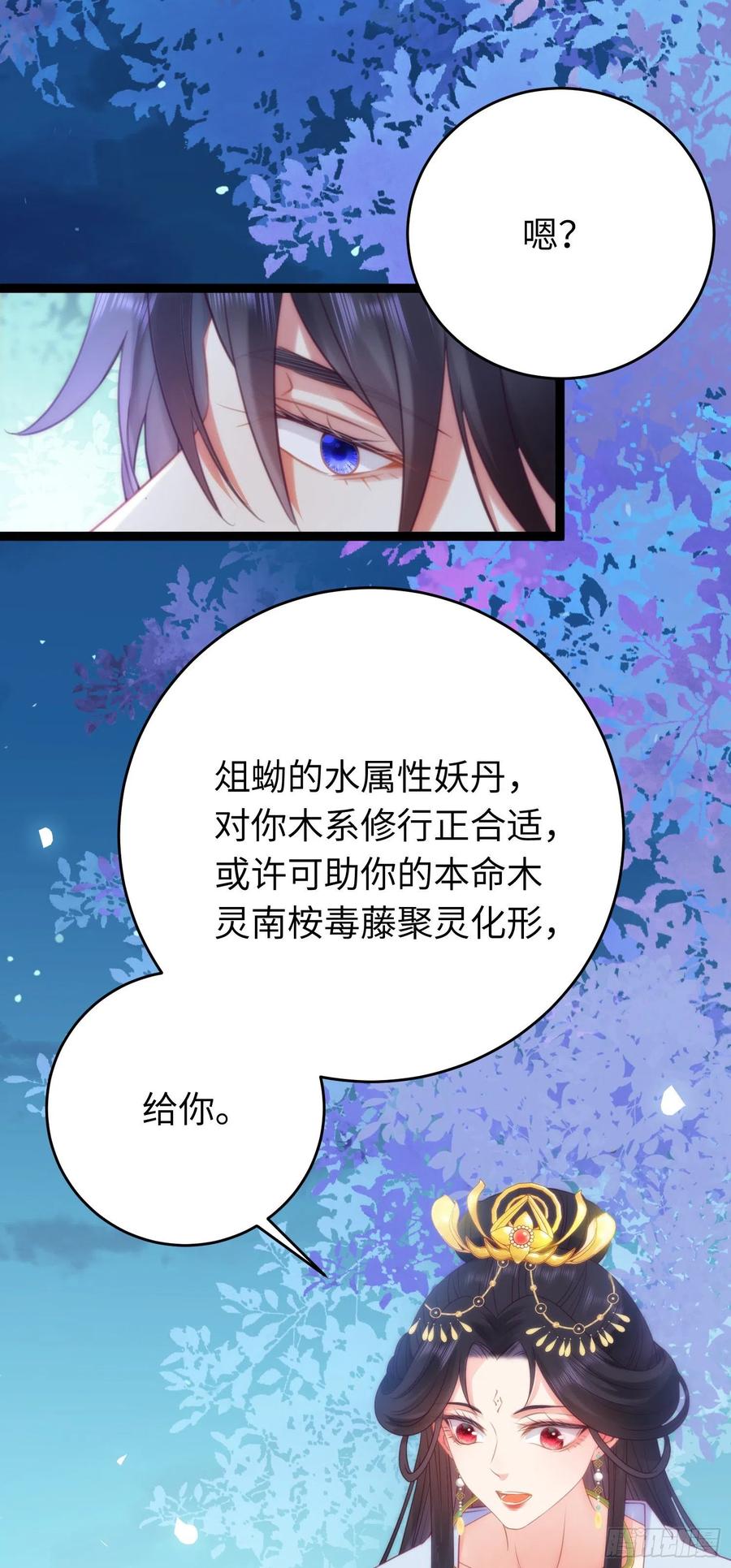逆徒每天都想欺师犯上 31 愿师尊寻得良人 第9页