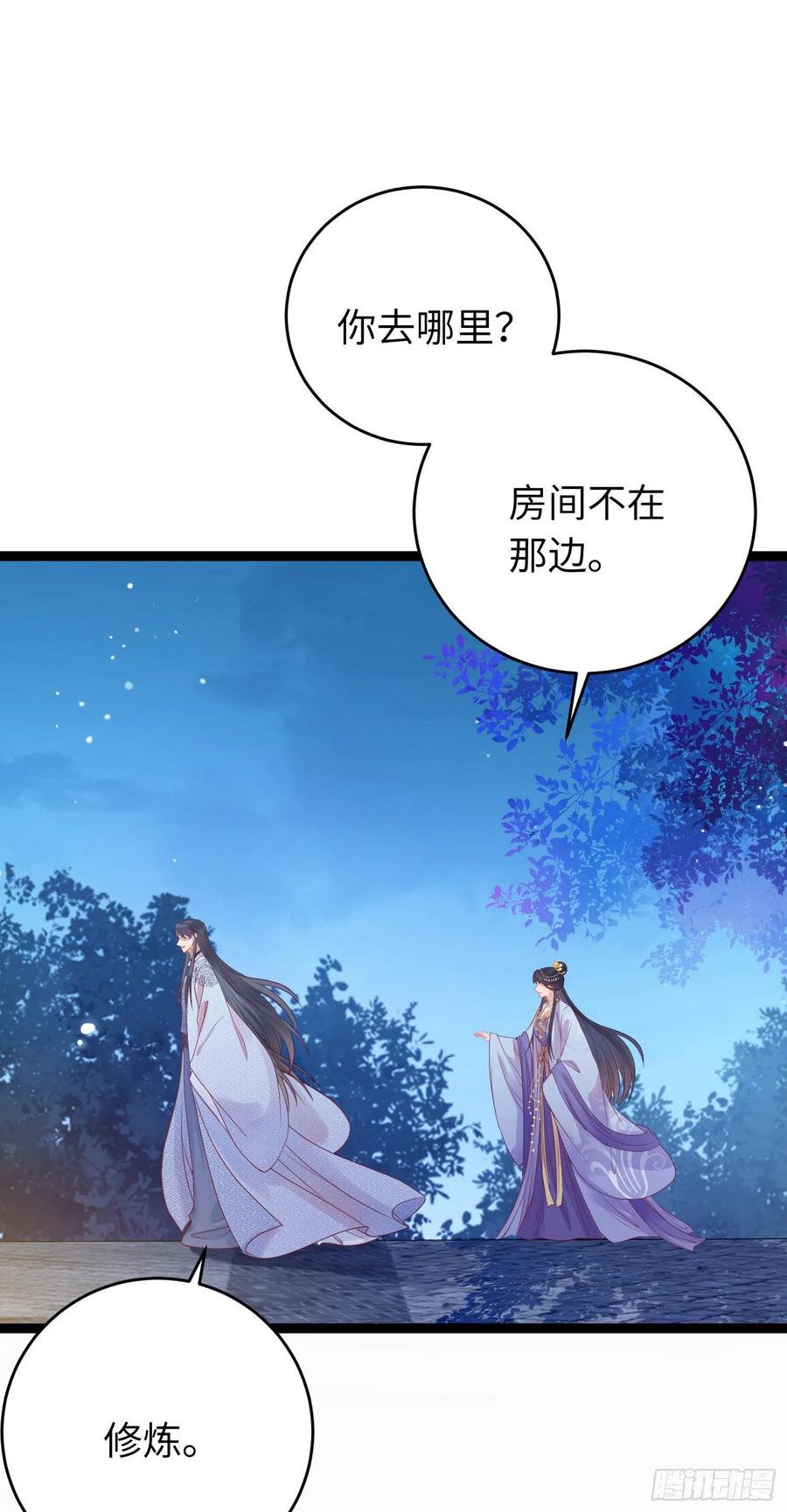 逆徒每天都想欺师犯上 31 愿师尊寻得良人 第36页