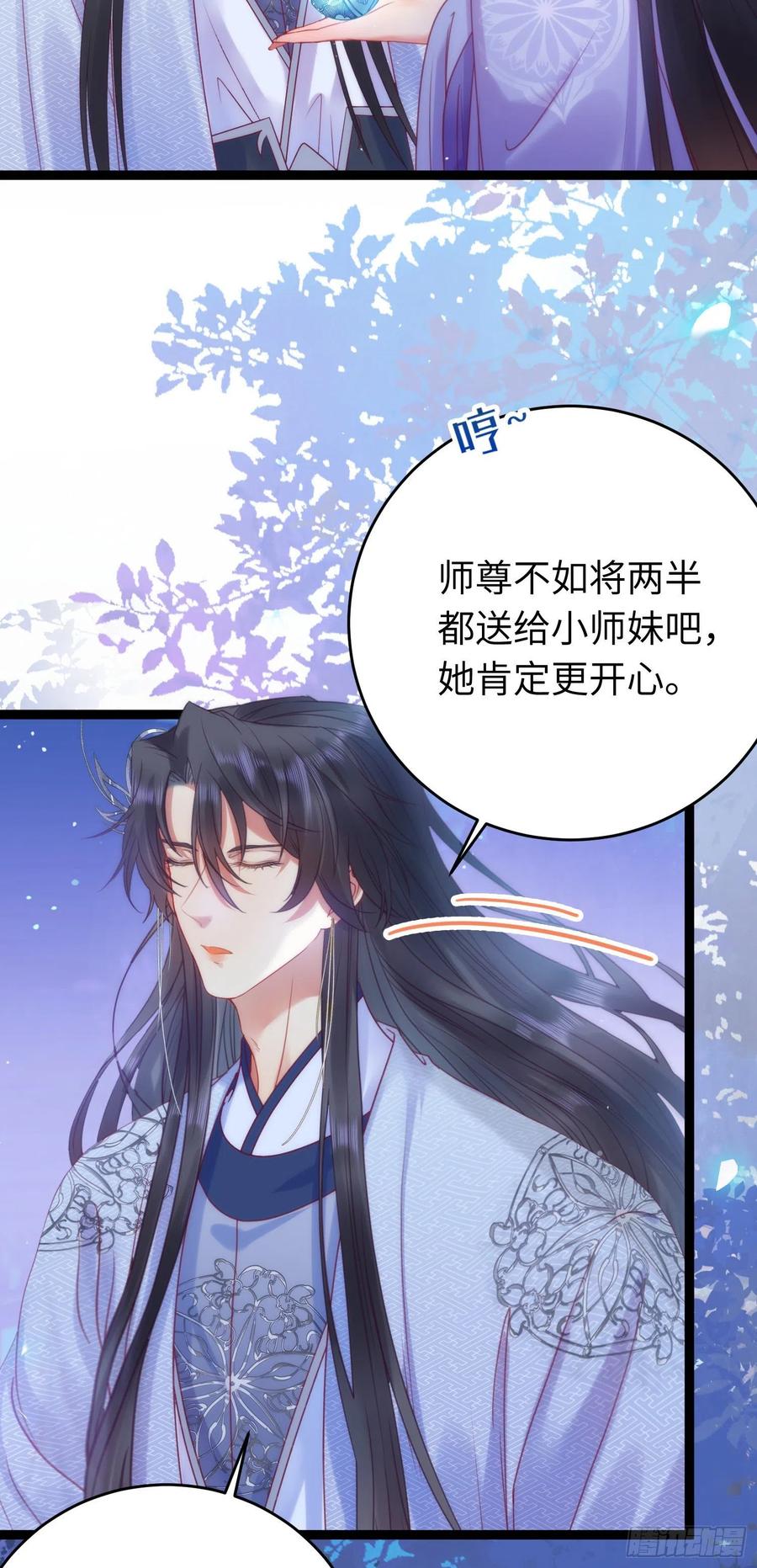 逆徒每天都想欺师犯上 31 愿师尊寻得良人 第17页