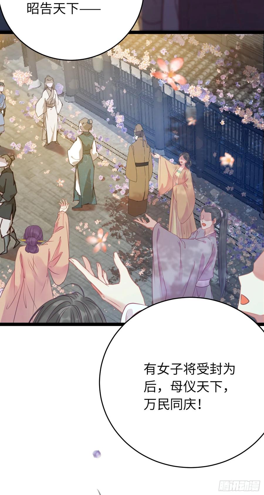 逆徒每天都想欺师犯上 31 愿师尊寻得良人 第48页