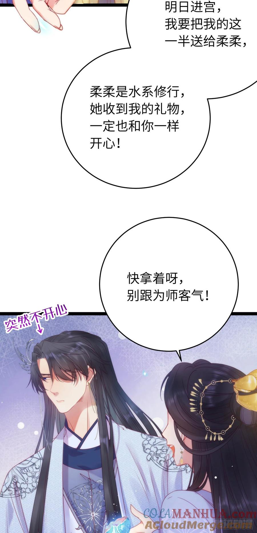 逆徒每天都想欺师犯上 31 愿师尊寻得良人 第16页