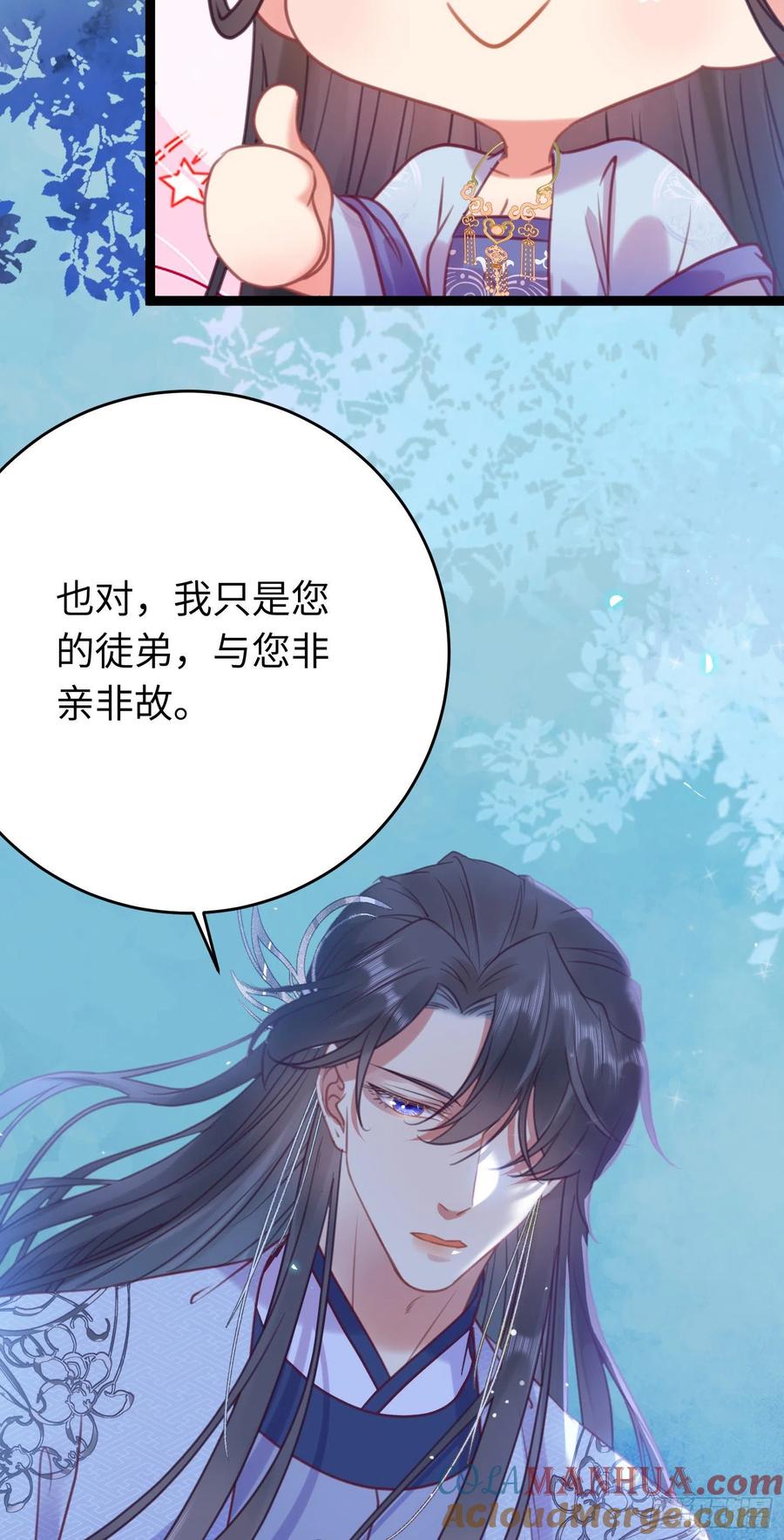 逆徒每天都想欺师犯上 31 愿师尊寻得良人 第34页