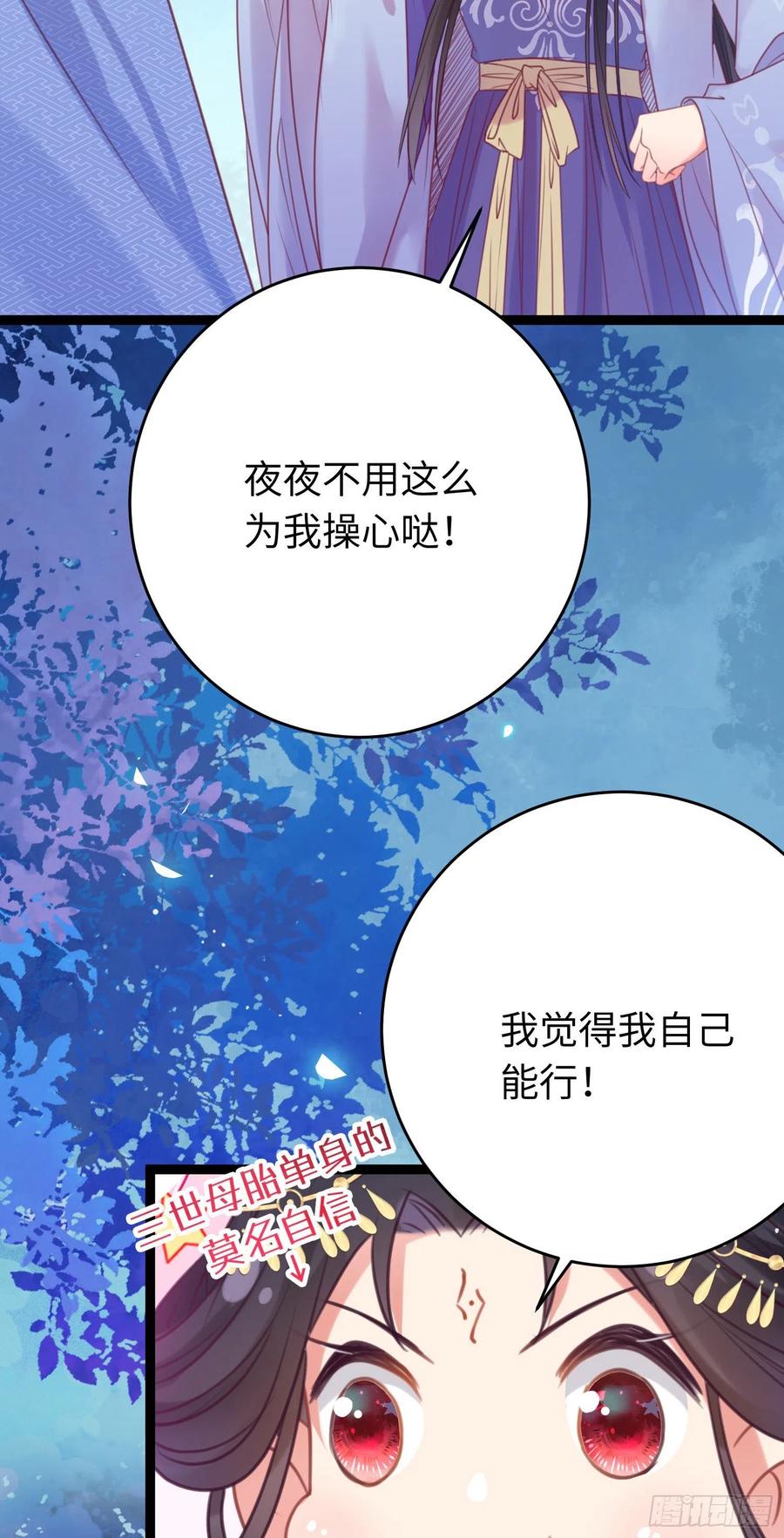逆徒每天都想欺师犯上 31 愿师尊寻得良人 第33页