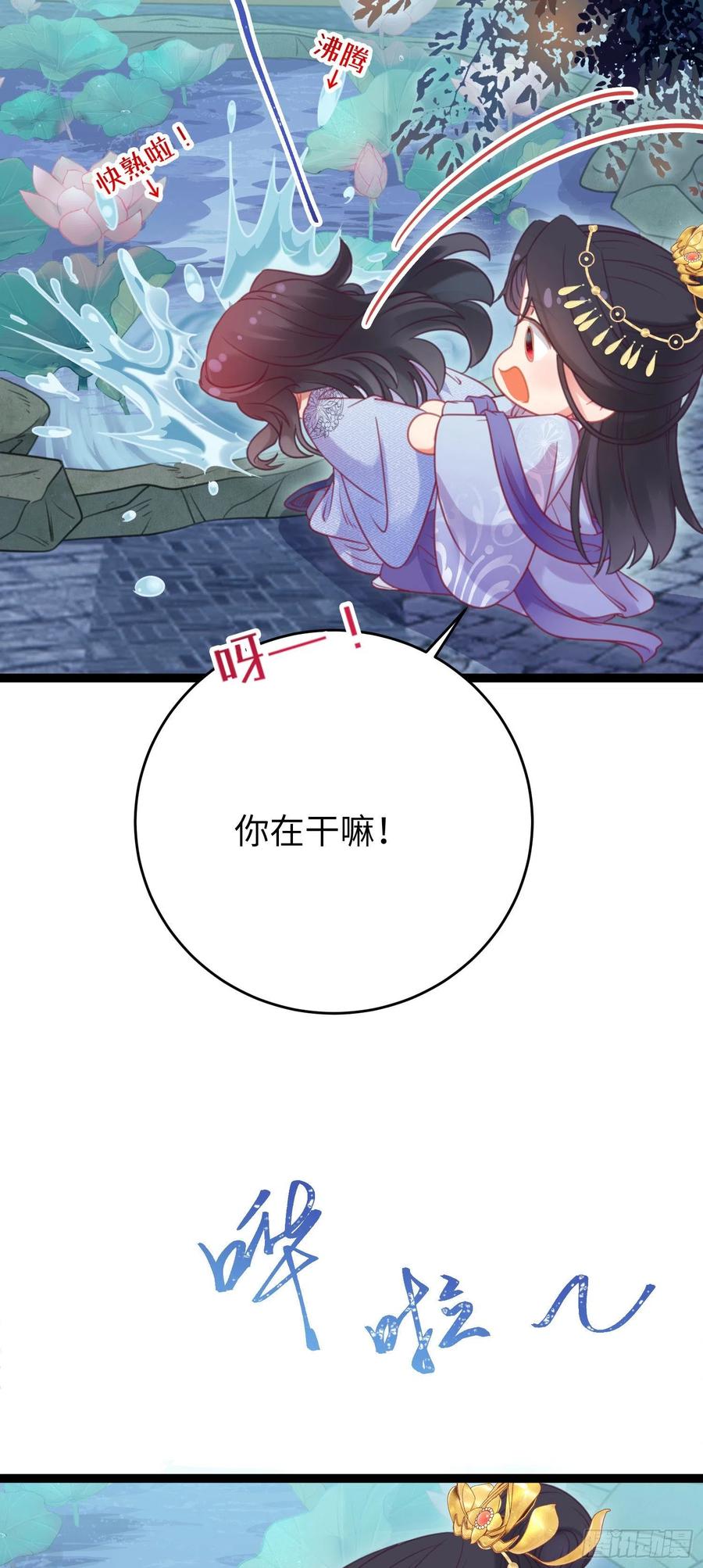 逆徒每天都想欺师犯上 31 愿师尊寻得良人 第5页