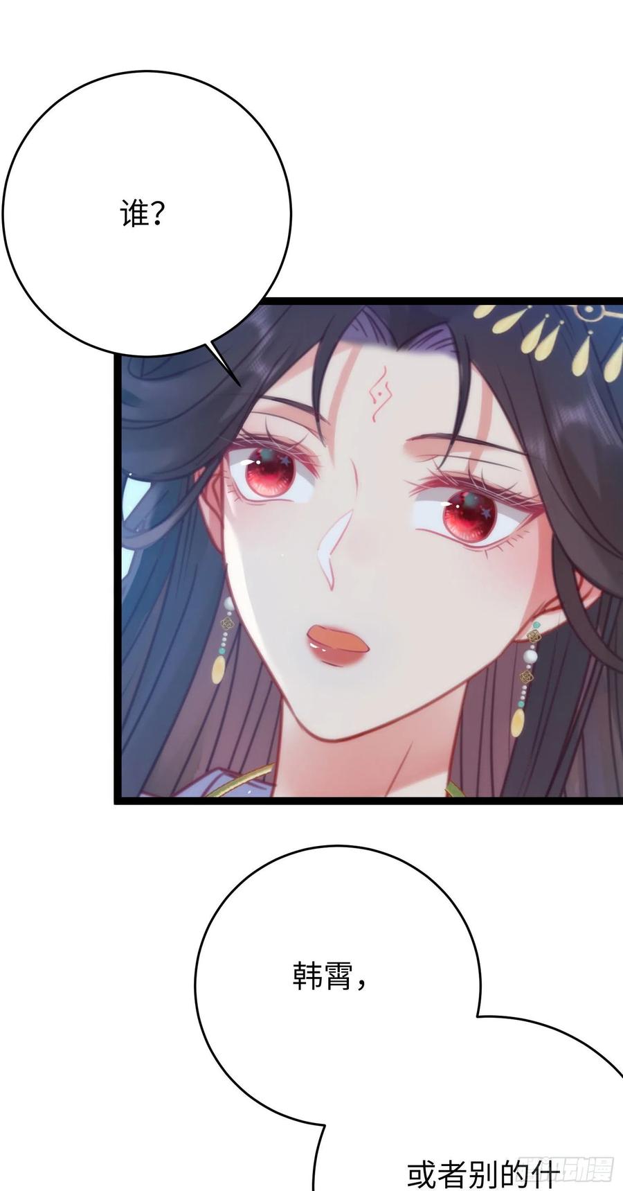 逆徒每天都想欺师犯上 31 愿师尊寻得良人 第24页