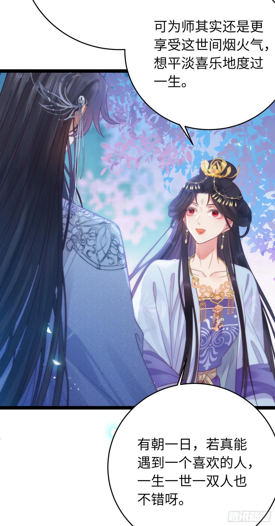 逆徒每天都想欺师犯上 31 愿师尊寻得良人 第26页