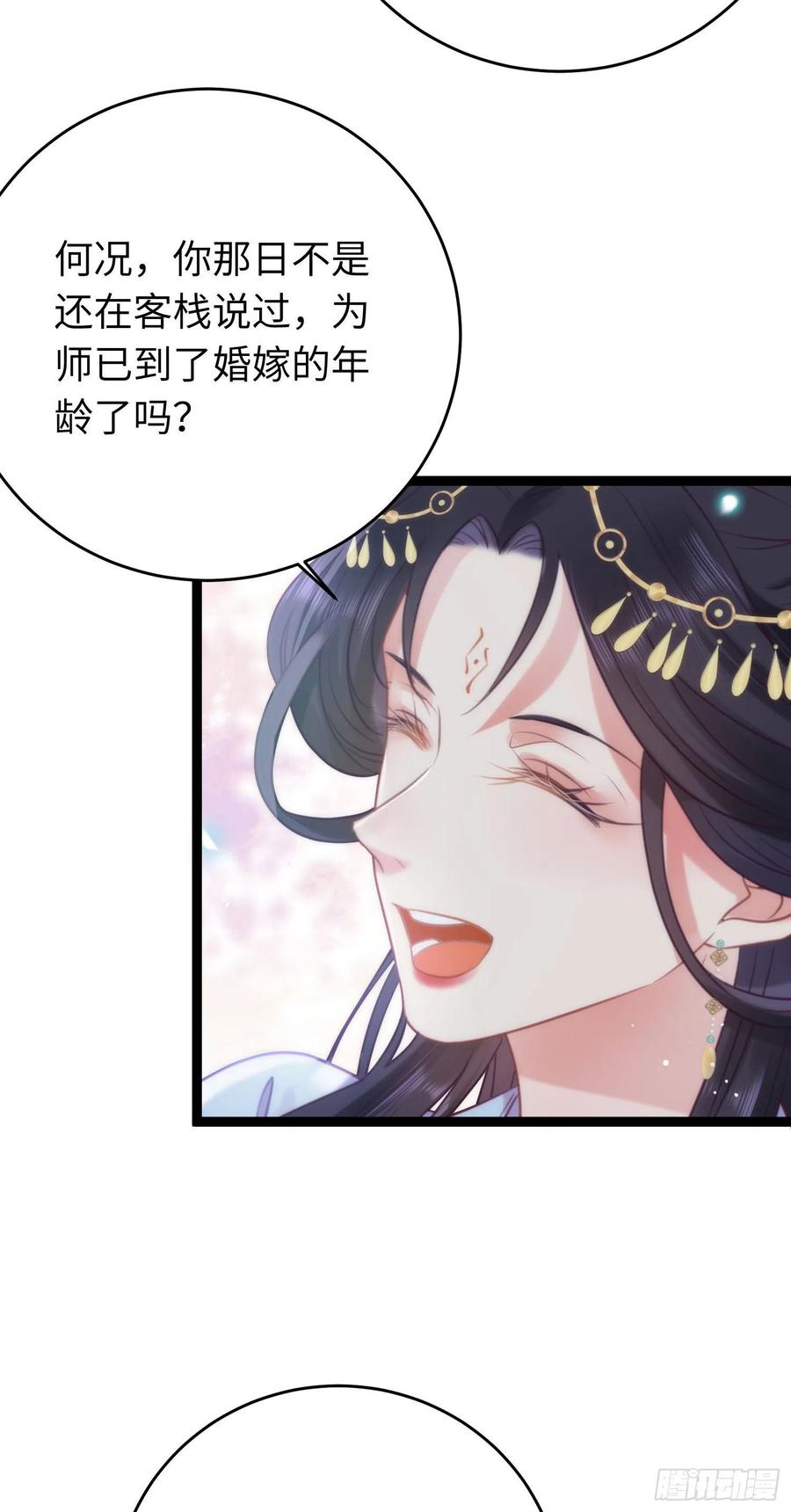 逆徒每天都想欺师犯上 31 愿师尊寻得良人 第27页