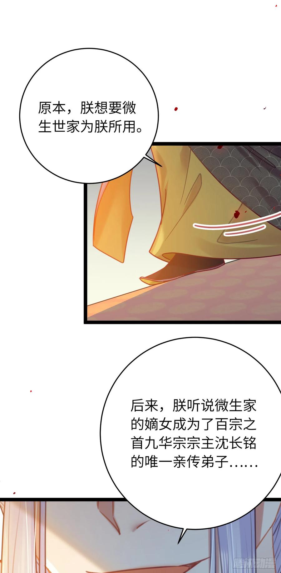 逆徒每天都想欺师犯上 32 微生世家·灭门 第36页