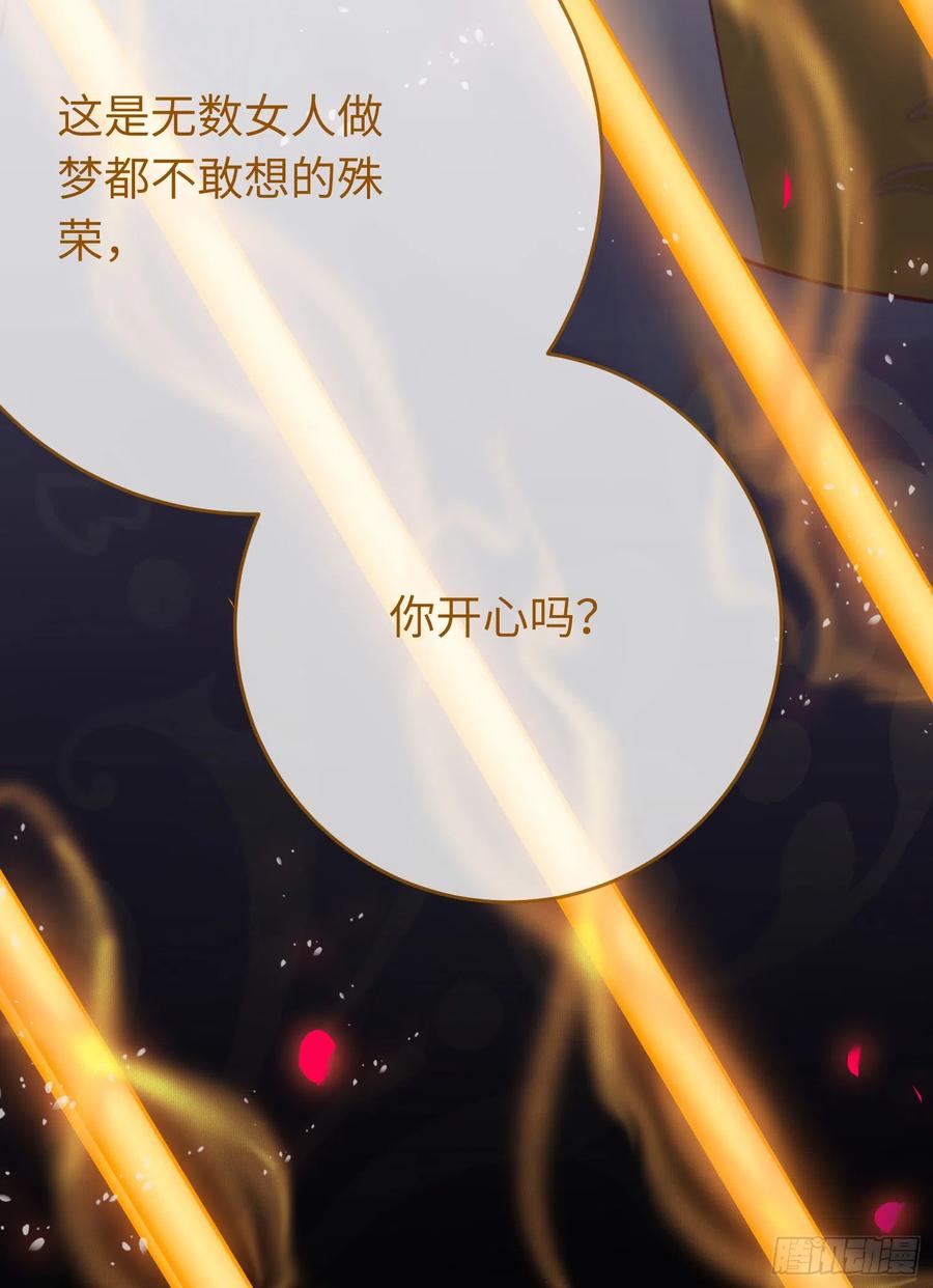 逆徒每天都想欺师犯上 32 微生世家·灭门 第56页