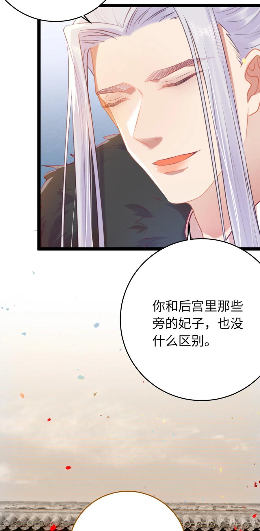 逆徒每天都想欺师犯上 32 微生世家·灭门 第41页