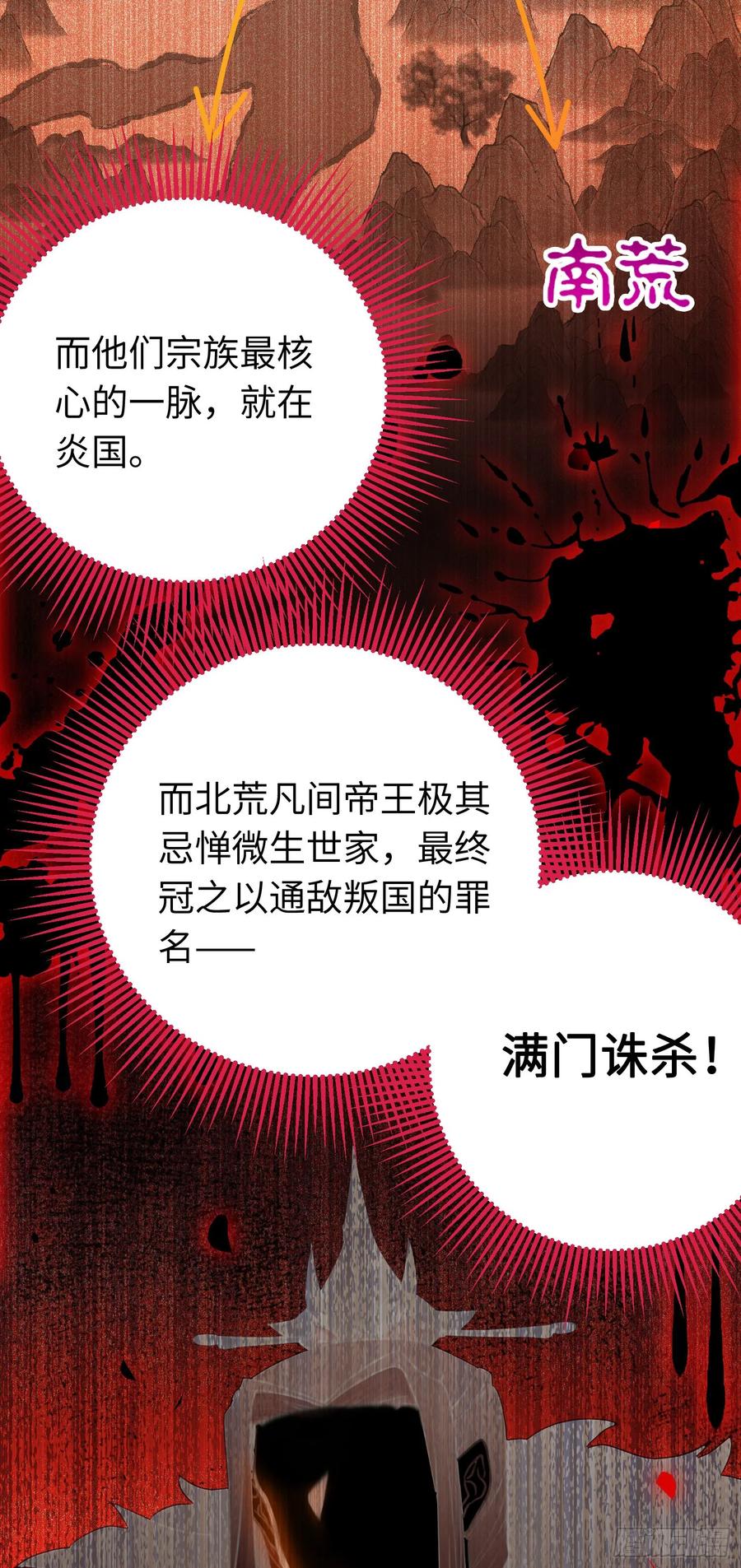 逆徒每天都想欺师犯上 32 微生世家·灭门 第23页