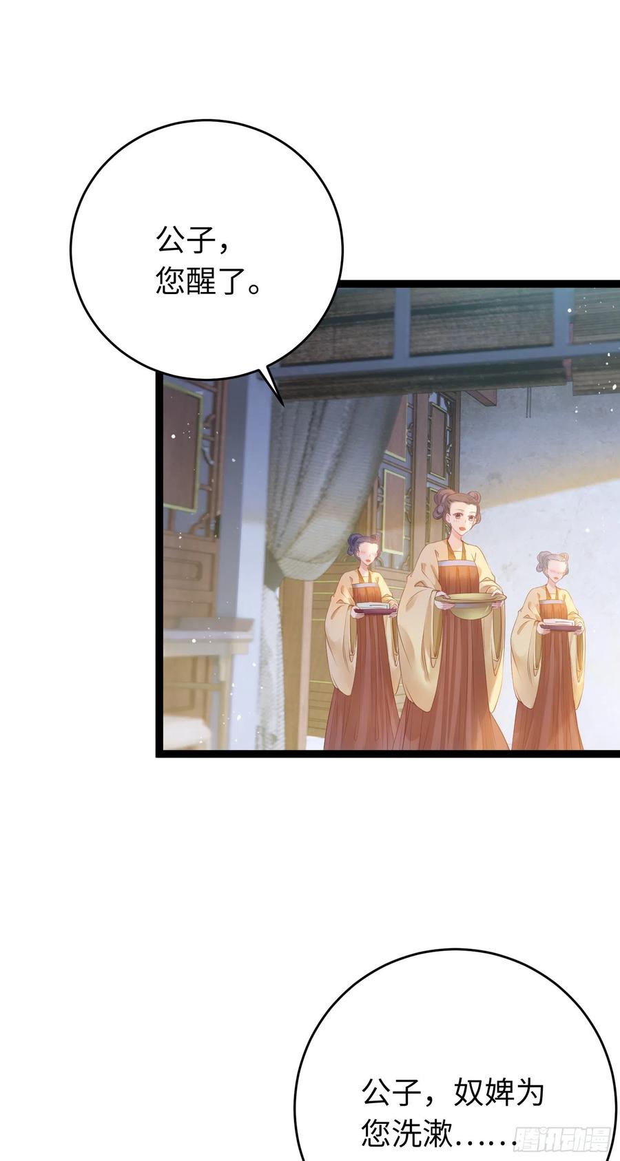逆徒每天都想欺师犯上 32 微生世家·灭门 第8页
