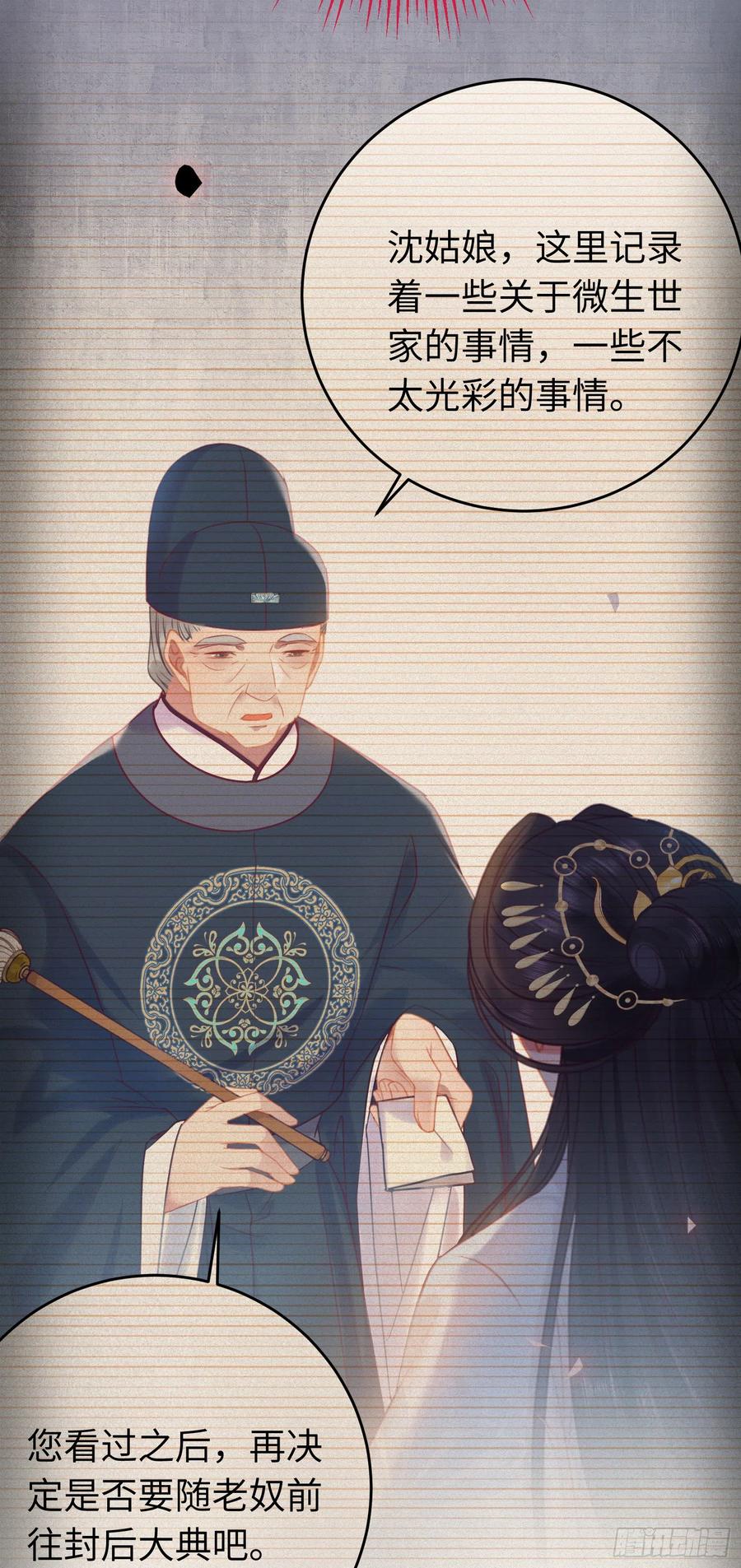 逆徒每天都想欺师犯上 32 微生世家·灭门 第27页