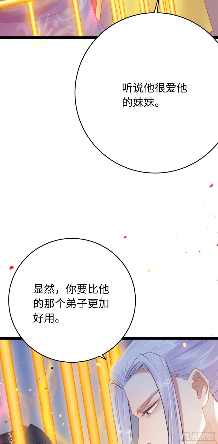 逆徒每天都想欺师犯上 32 微生世家·灭门 第39页
