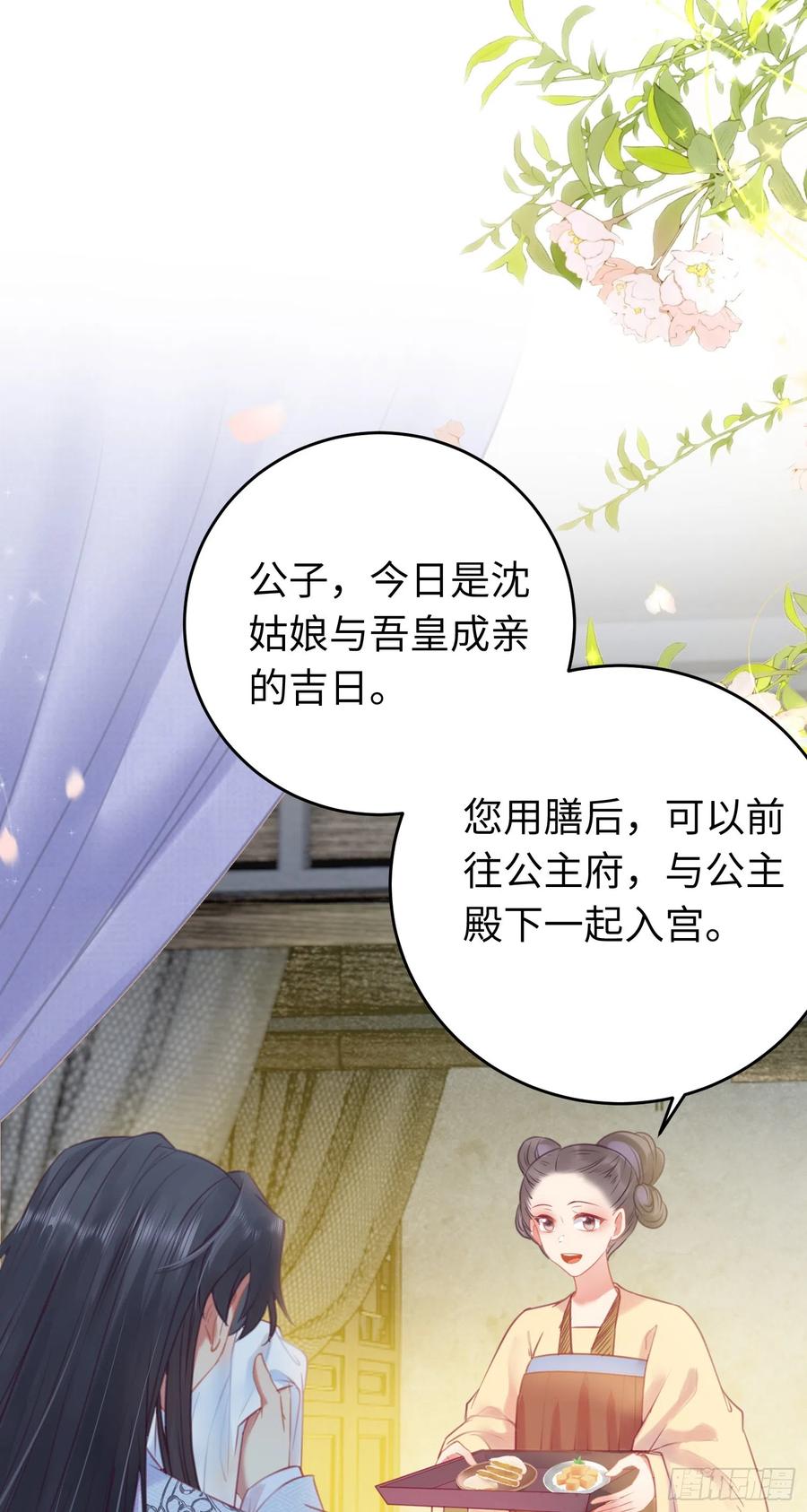 逆徒每天都想欺师犯上 32 微生世家·灭门 第15页