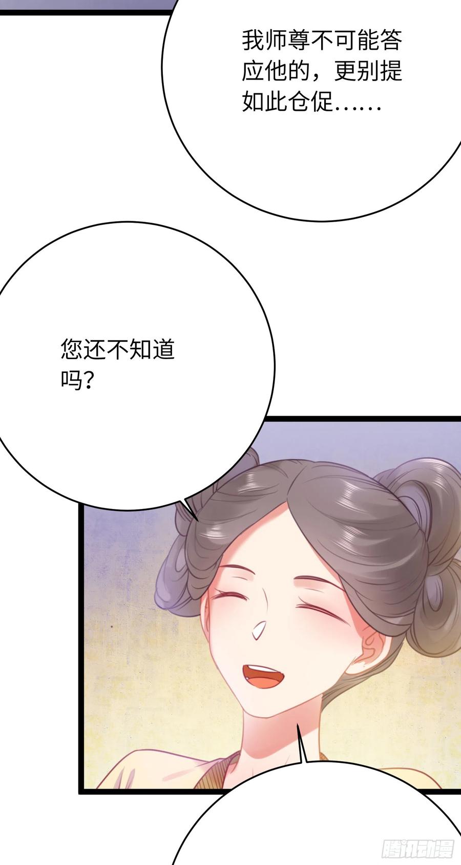 逆徒每天都想欺师犯上 32 微生世家·灭门 第17页