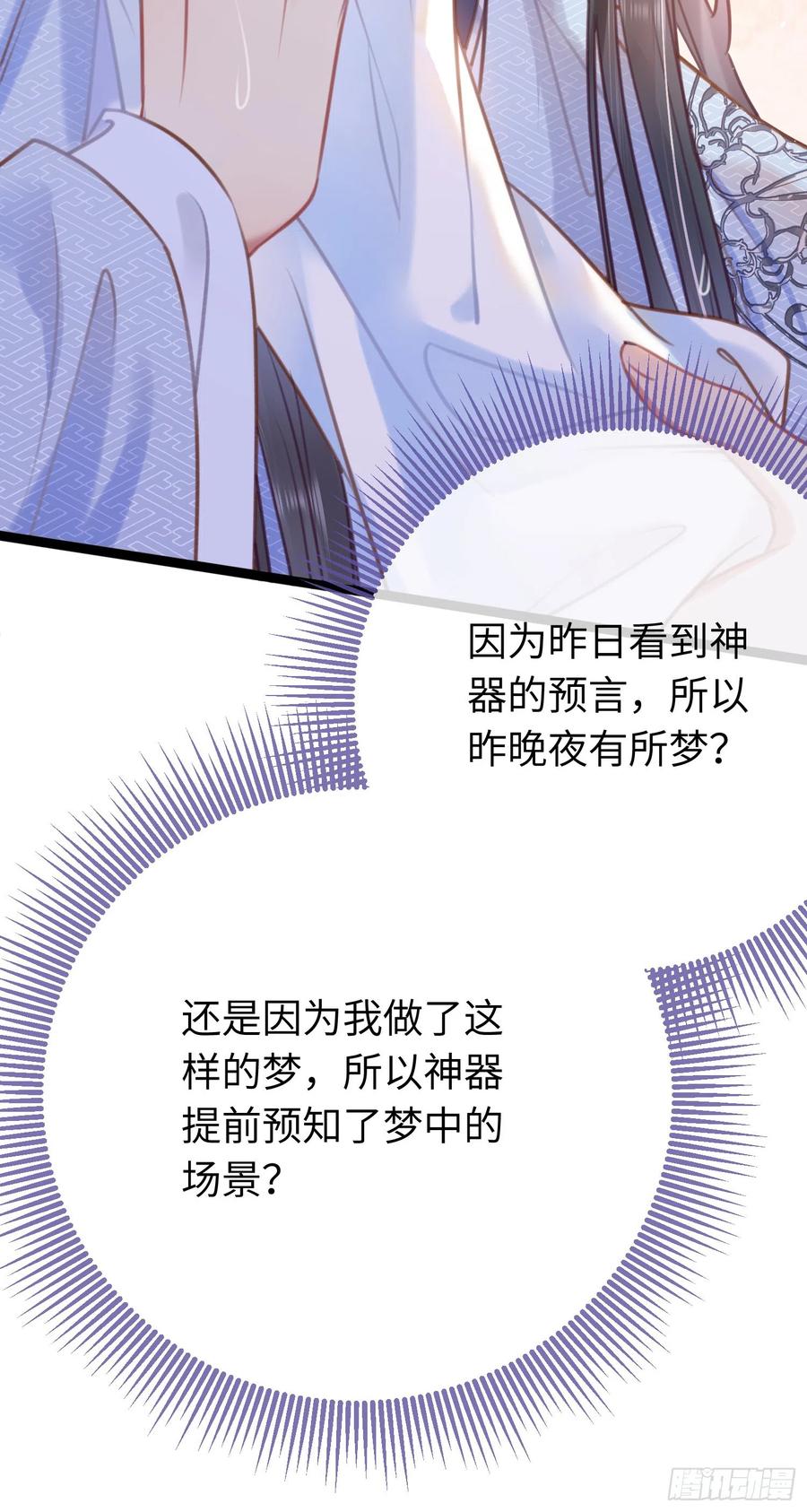逆徒每天都想欺师犯上 32 微生世家·灭门 第12页