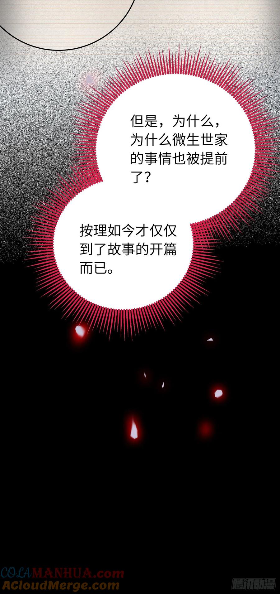 逆徒每天都想欺师犯上 32 微生世家·灭门 第28页