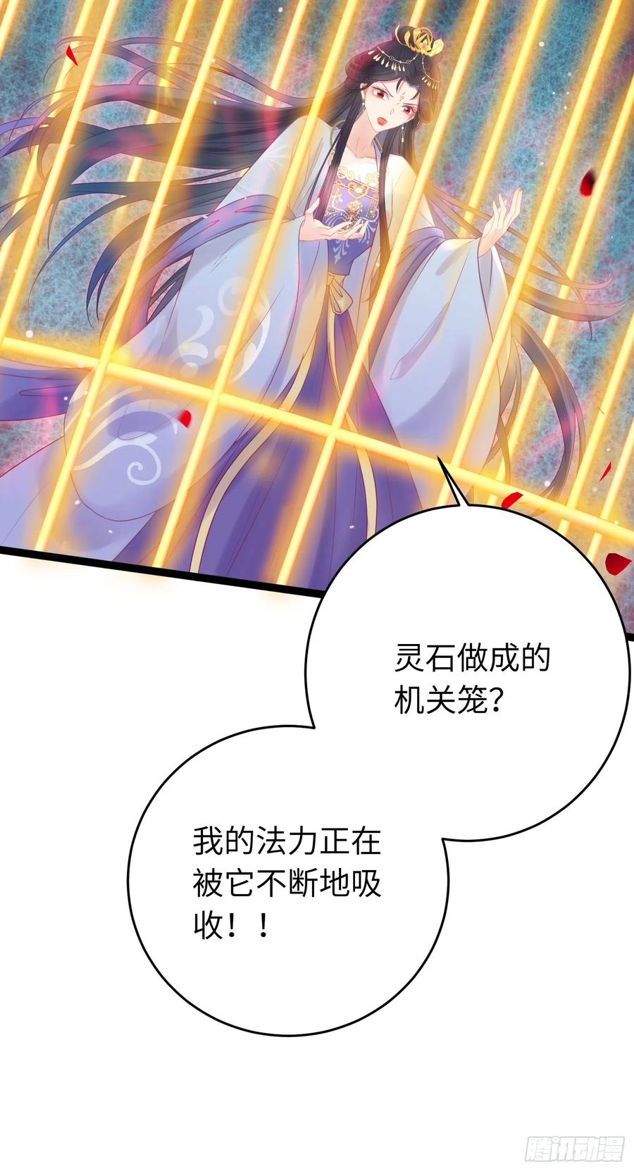 逆徒每天都想欺师犯上 32 微生世家·灭门 第35页