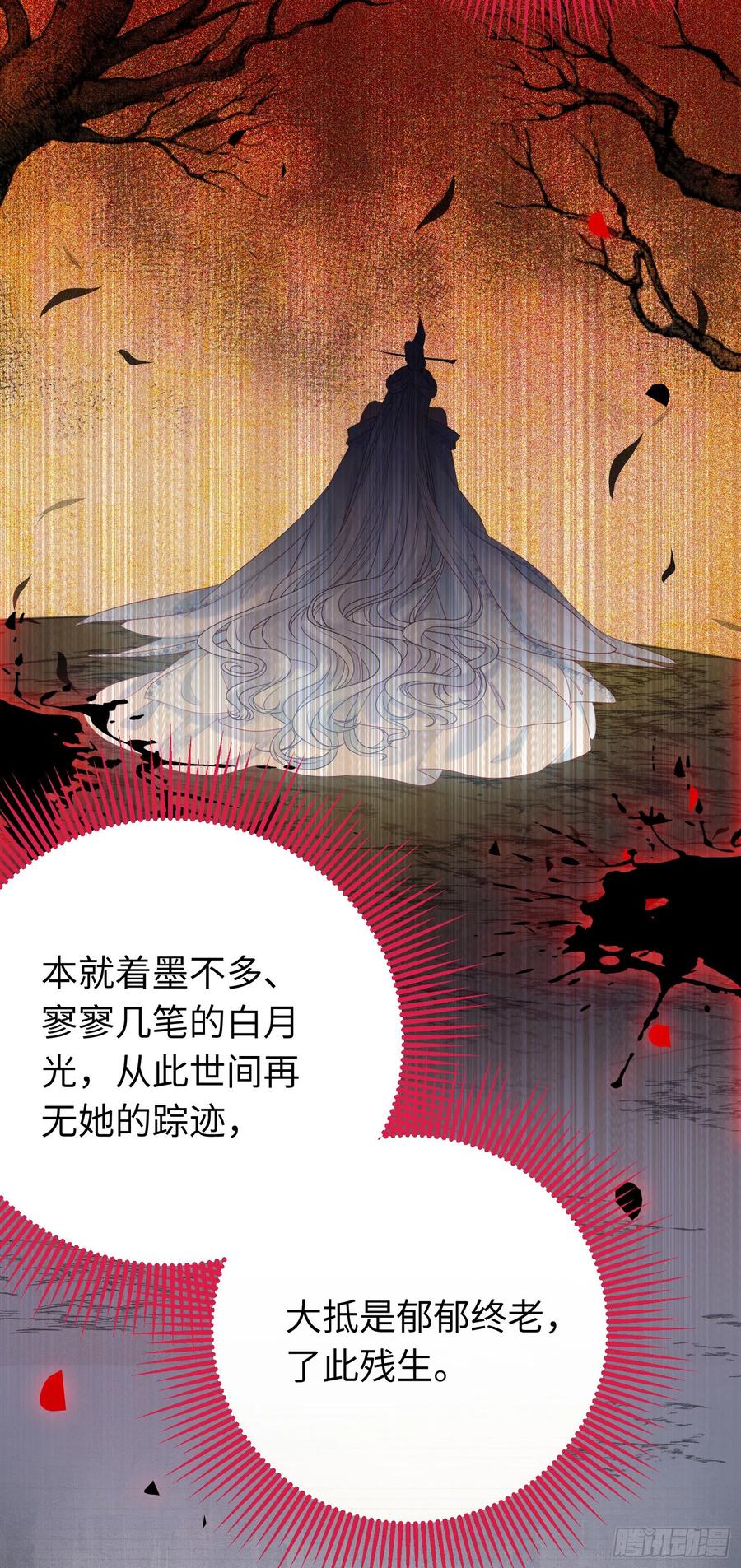 逆徒每天都想欺师犯上 32 微生世家·灭门 第26页