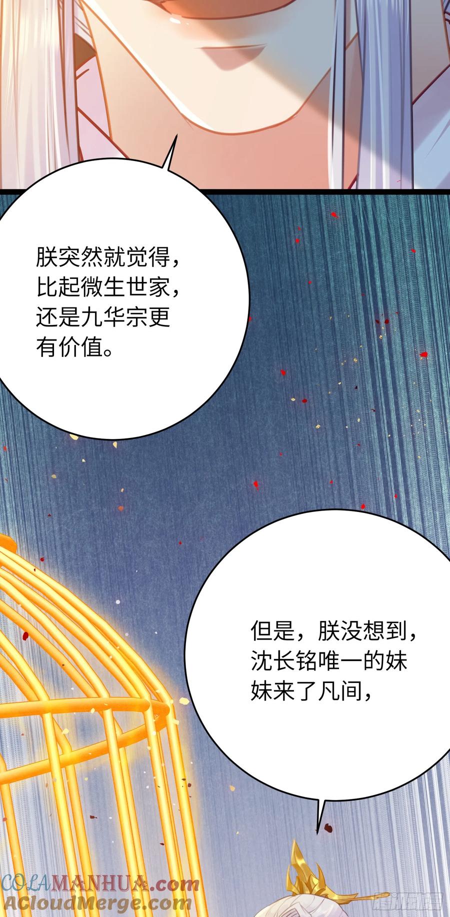 逆徒每天都想欺师犯上 32 微生世家·灭门 第37页