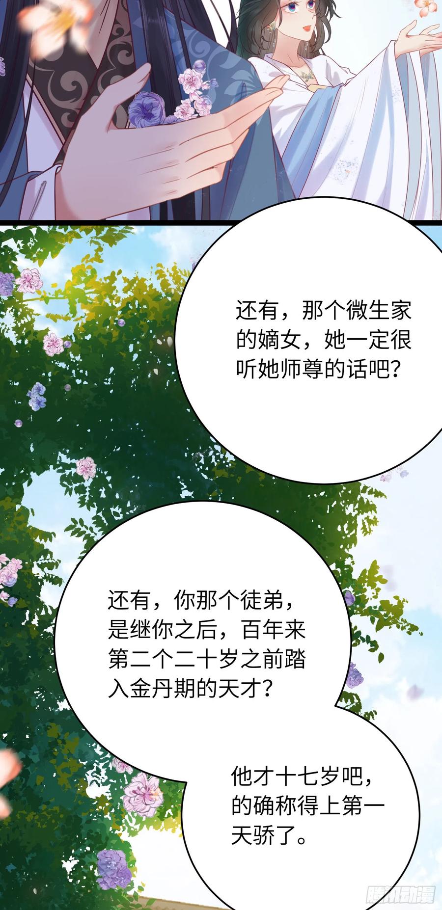 逆徒每天都想欺师犯上 32 微生世家·灭门 第48页
